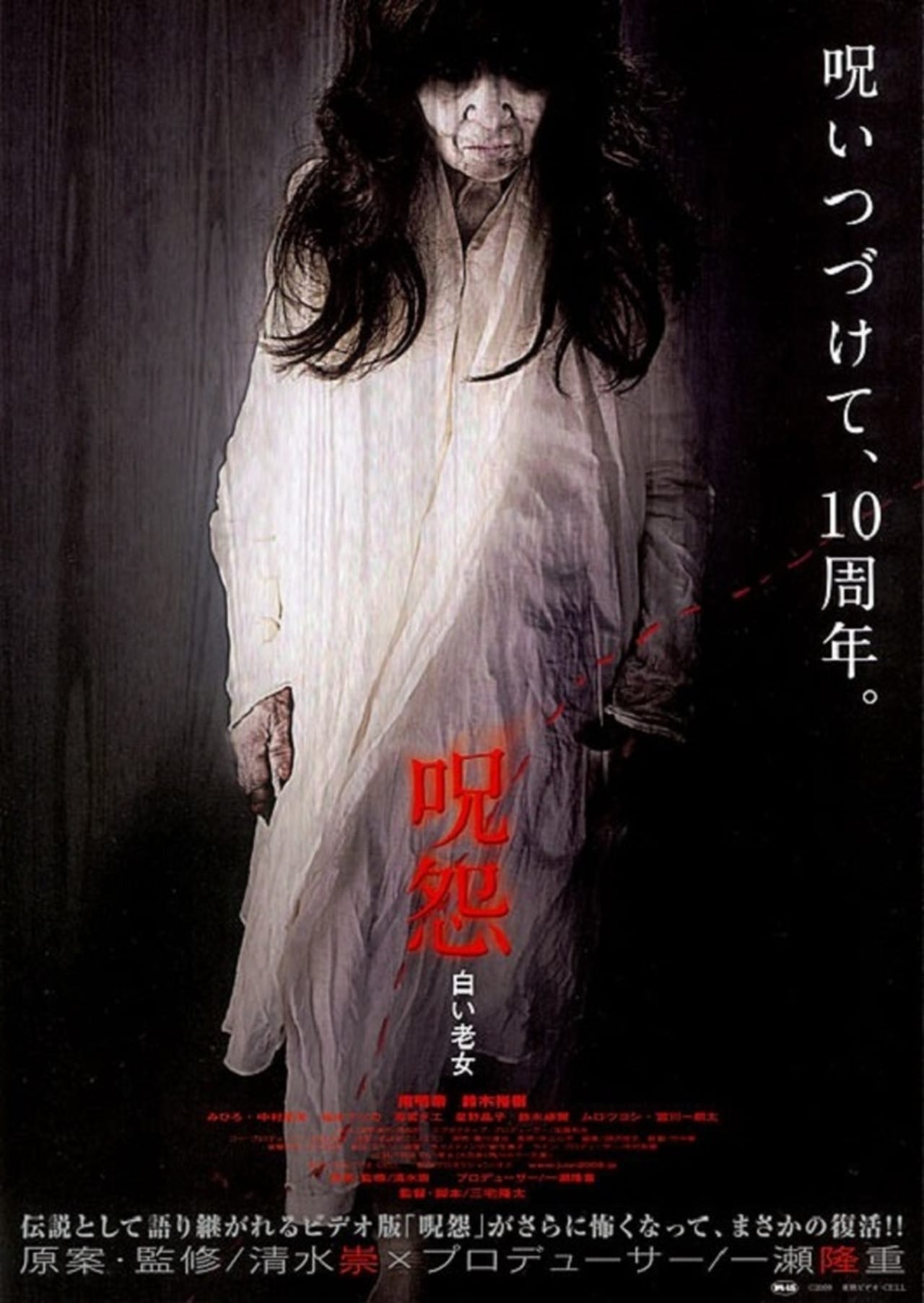 Películas The Grudge: Old Lady in White