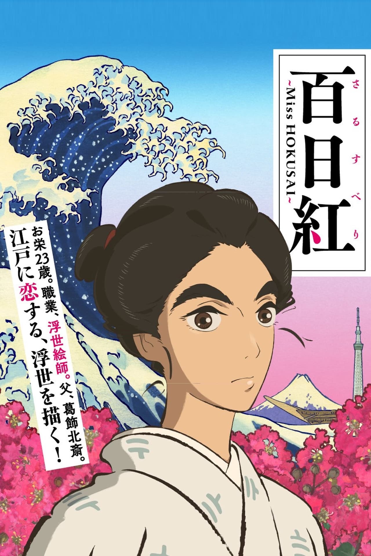 Película Miss Hokusai