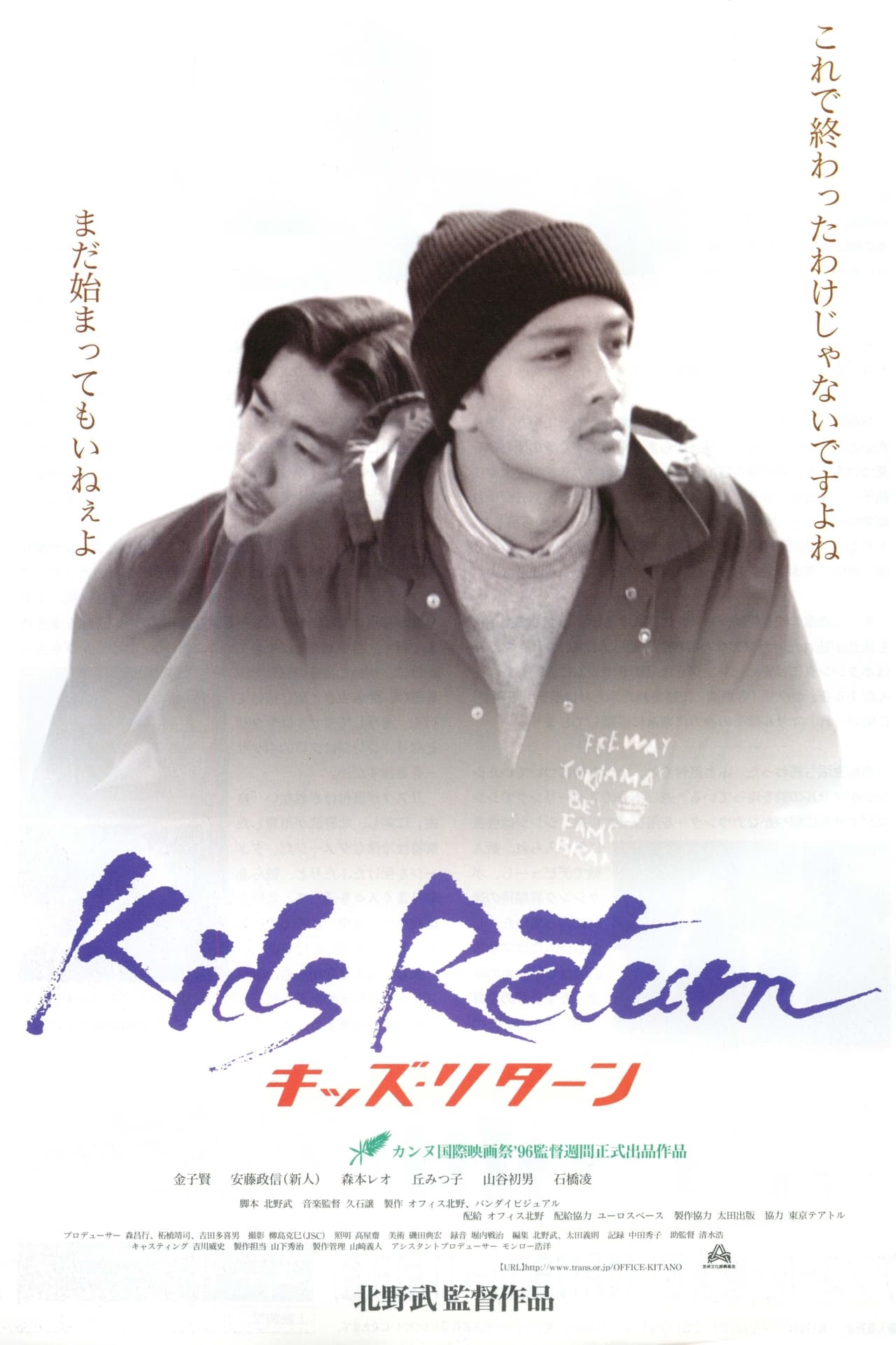 Películas Kids Return