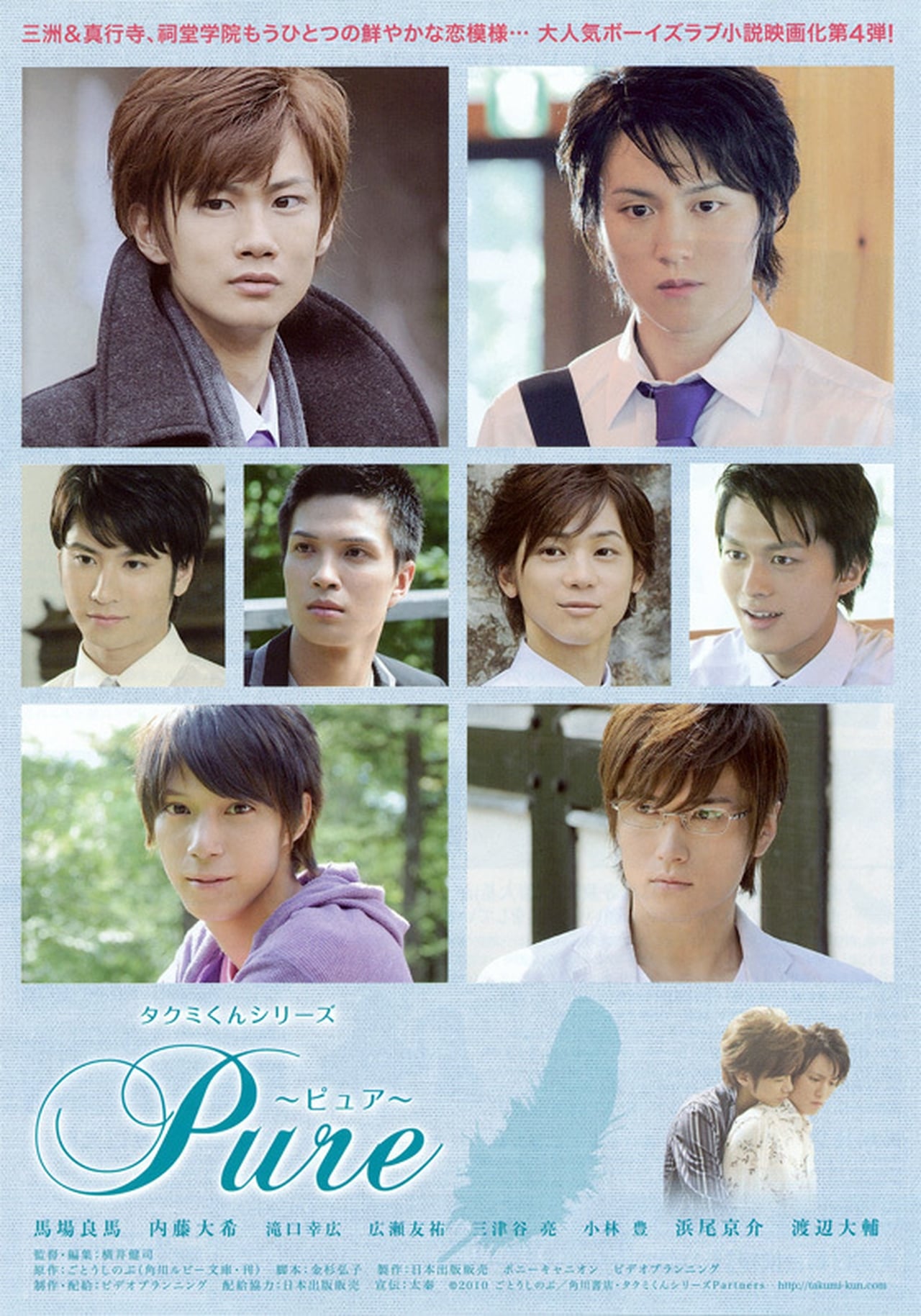 Movie Takumi-kun Series - Pure