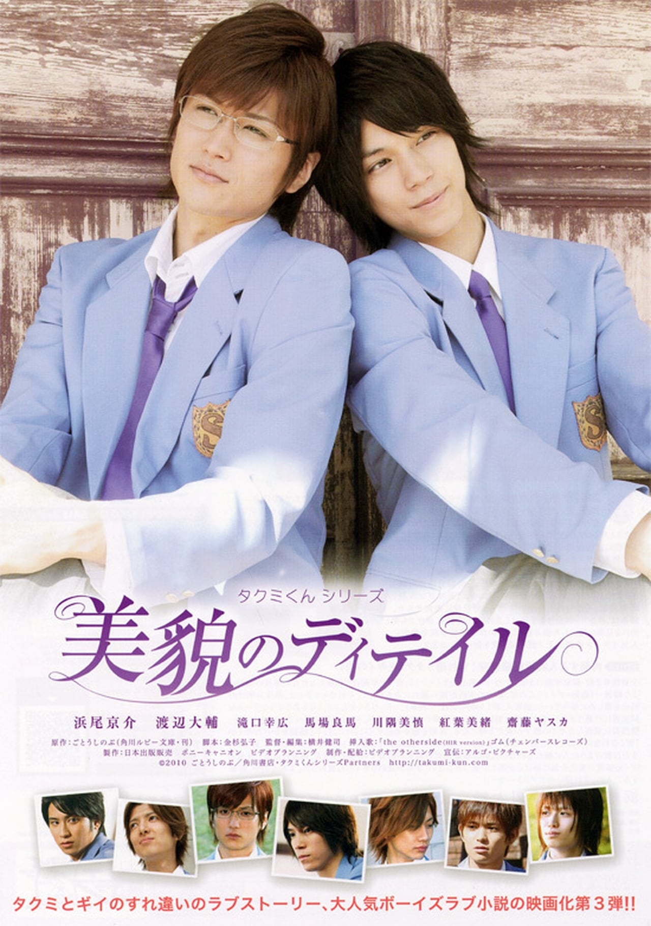 Movie Takumi-kun Series - Bibō no Detail