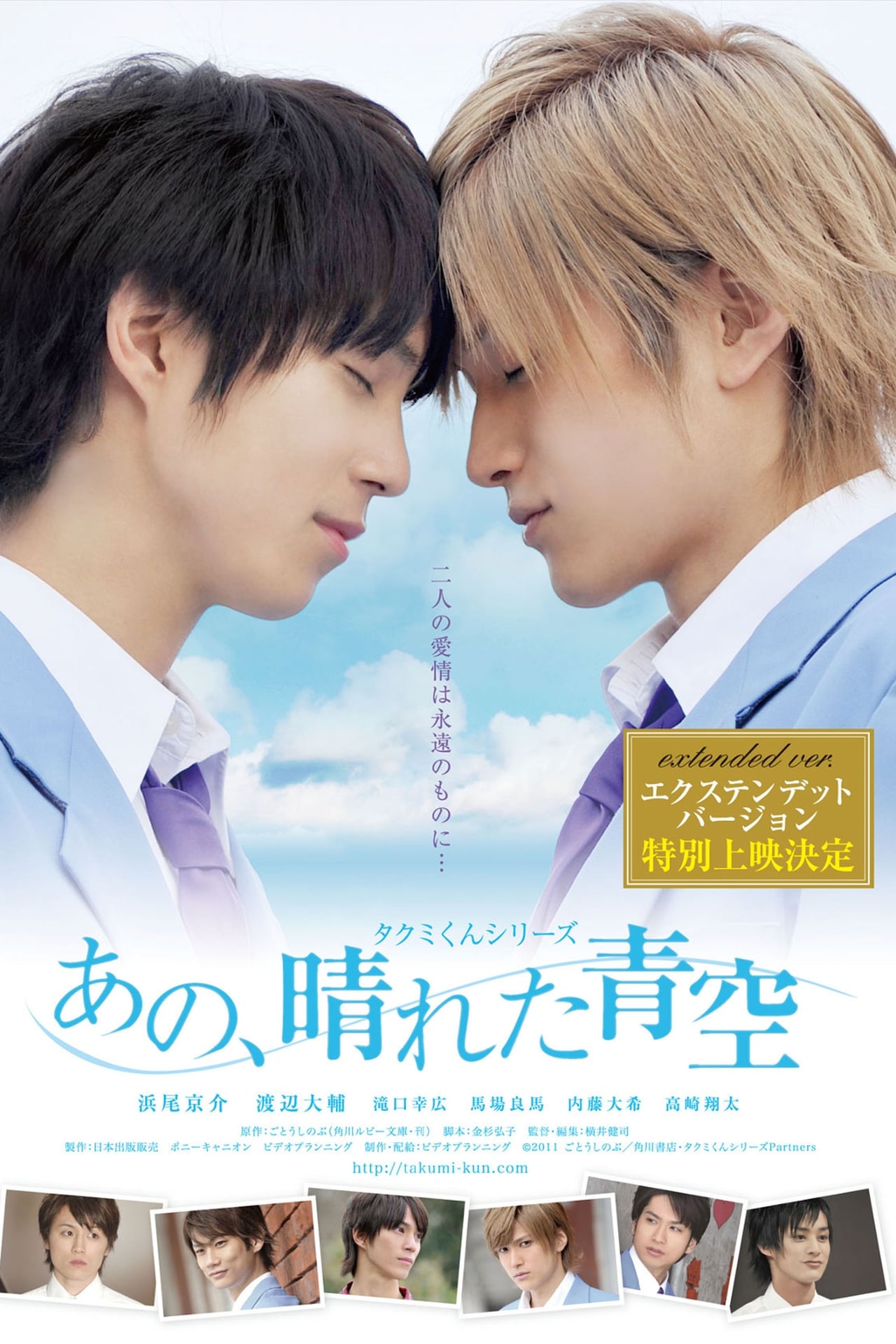 Movies Takumi-kun Series 5: Ano, Hareta Aozora