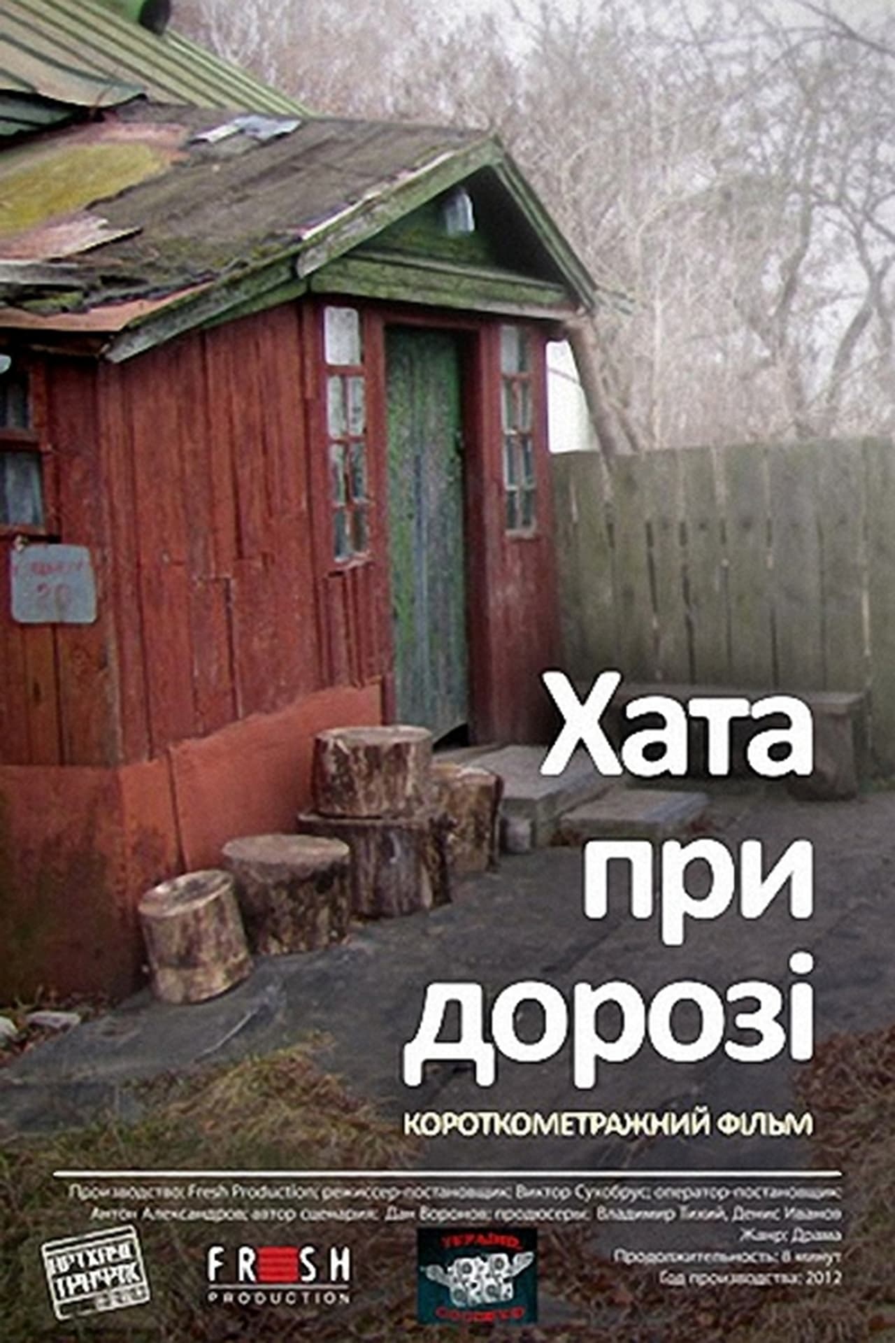 Khata pri dorozi