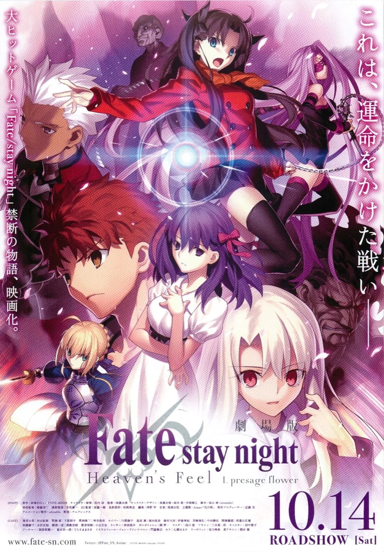 Movie Fate/stay night: Heaven's Feel - I. La flor del presagio