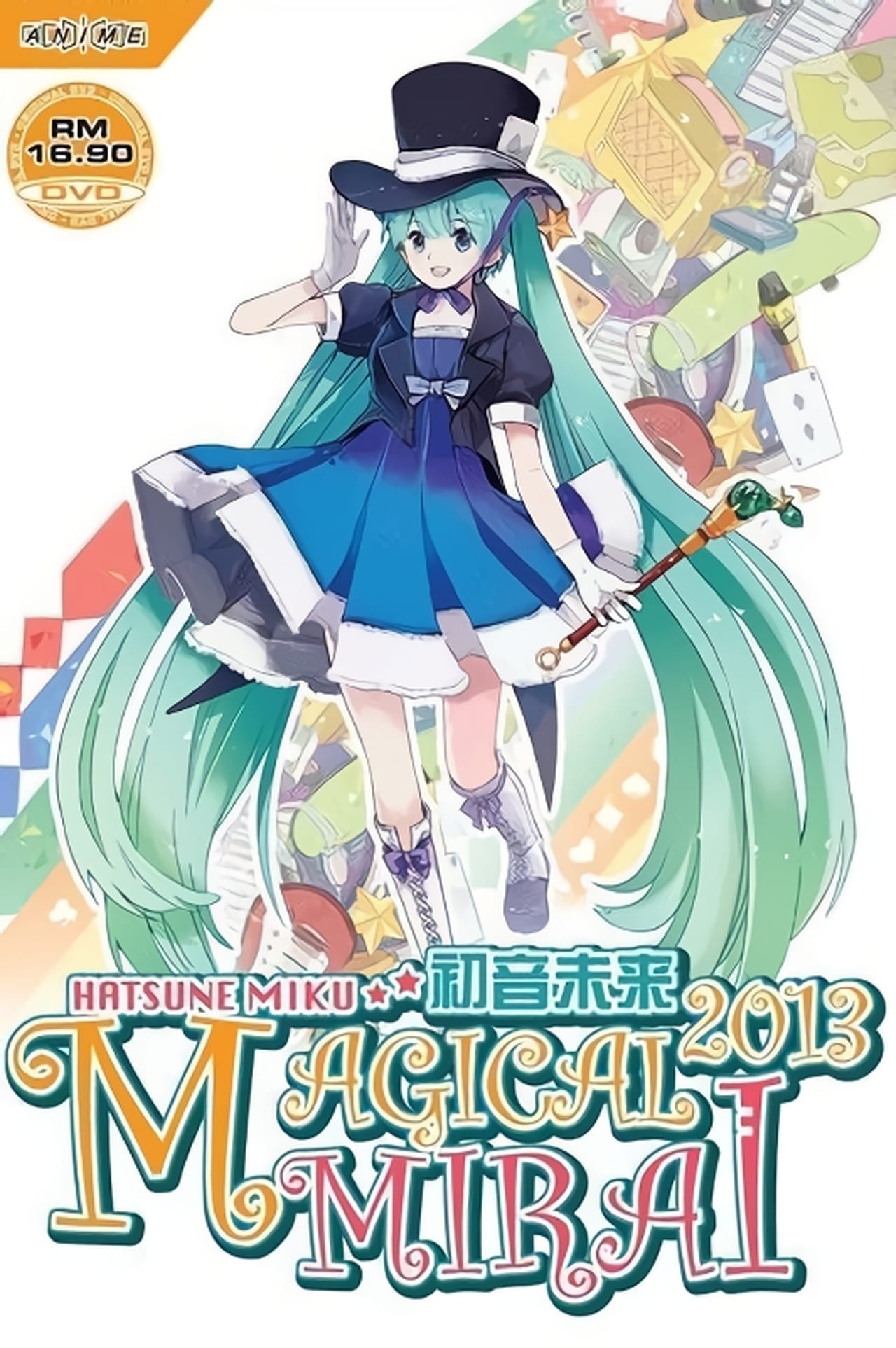 Movie 初音ミク マジカルミライ 2013