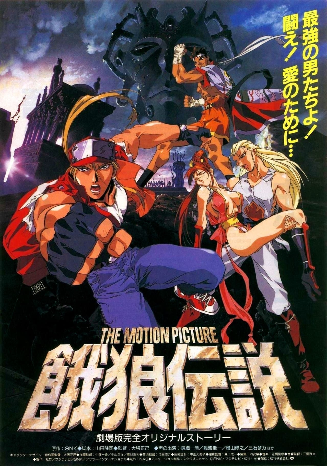 Movie Fatal Fury: La Película