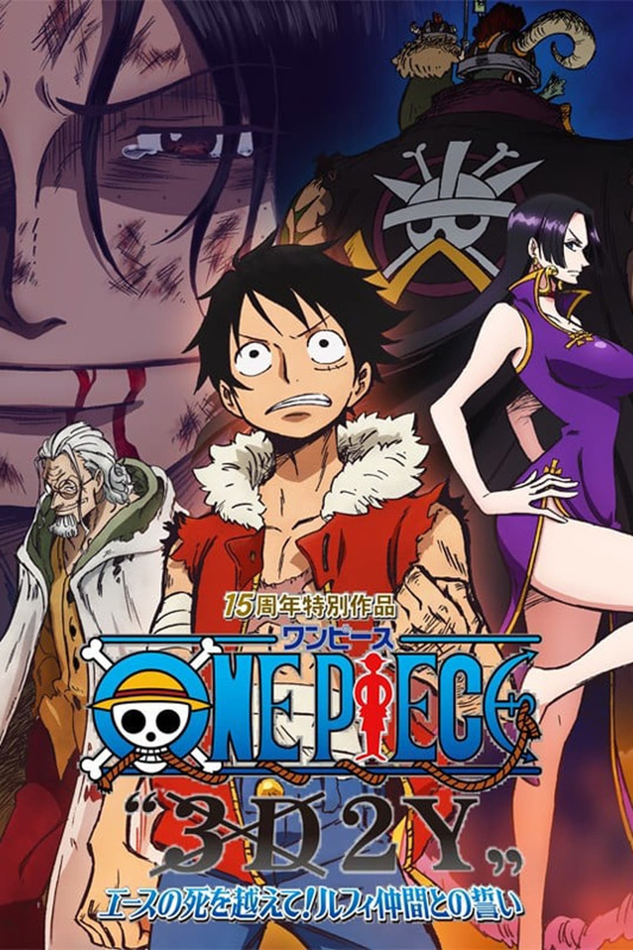 Película One Piece “3D2Y” Ace no Shi wo Koete! Luffy Nakama to no Chikai