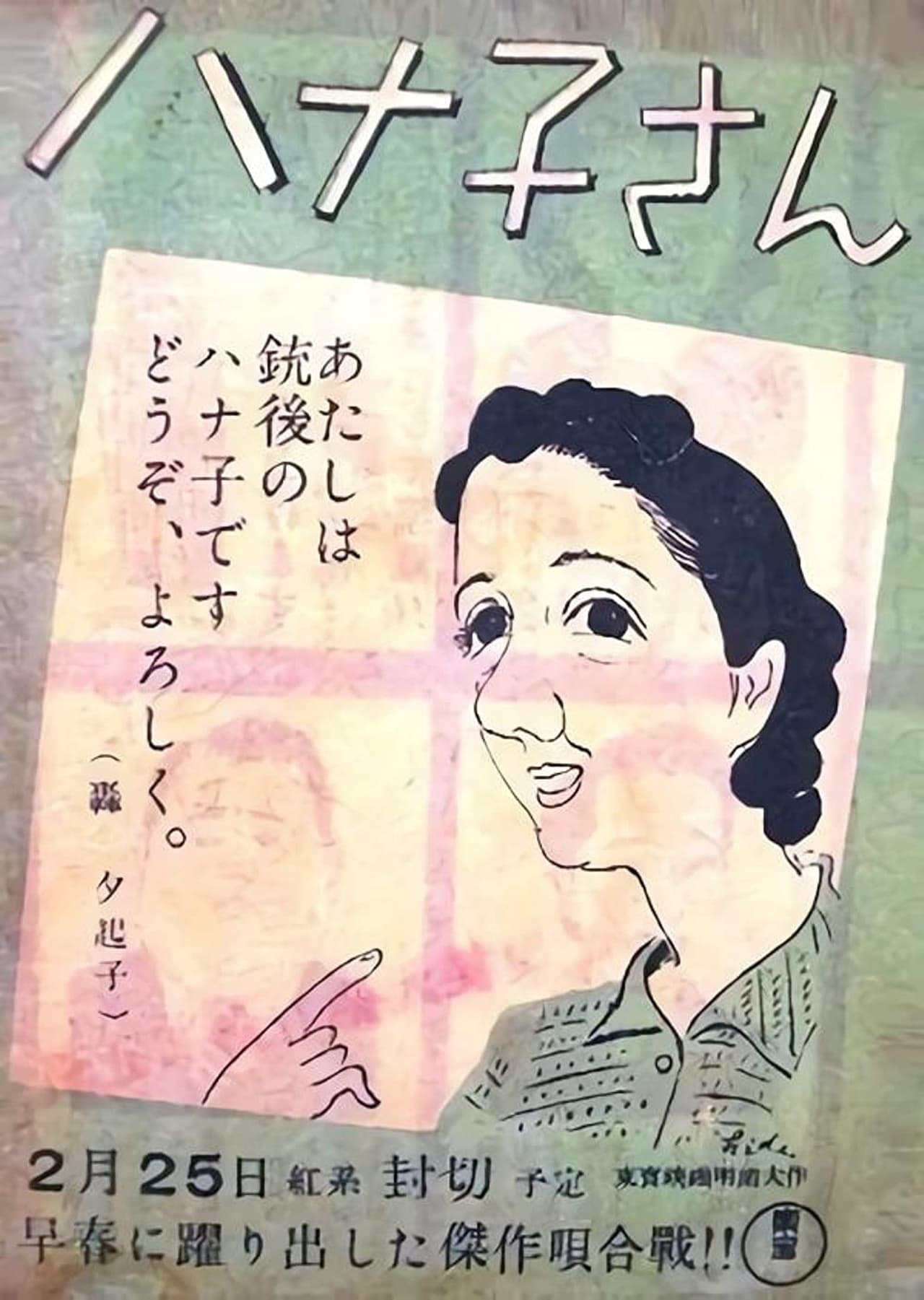 Hanako-san