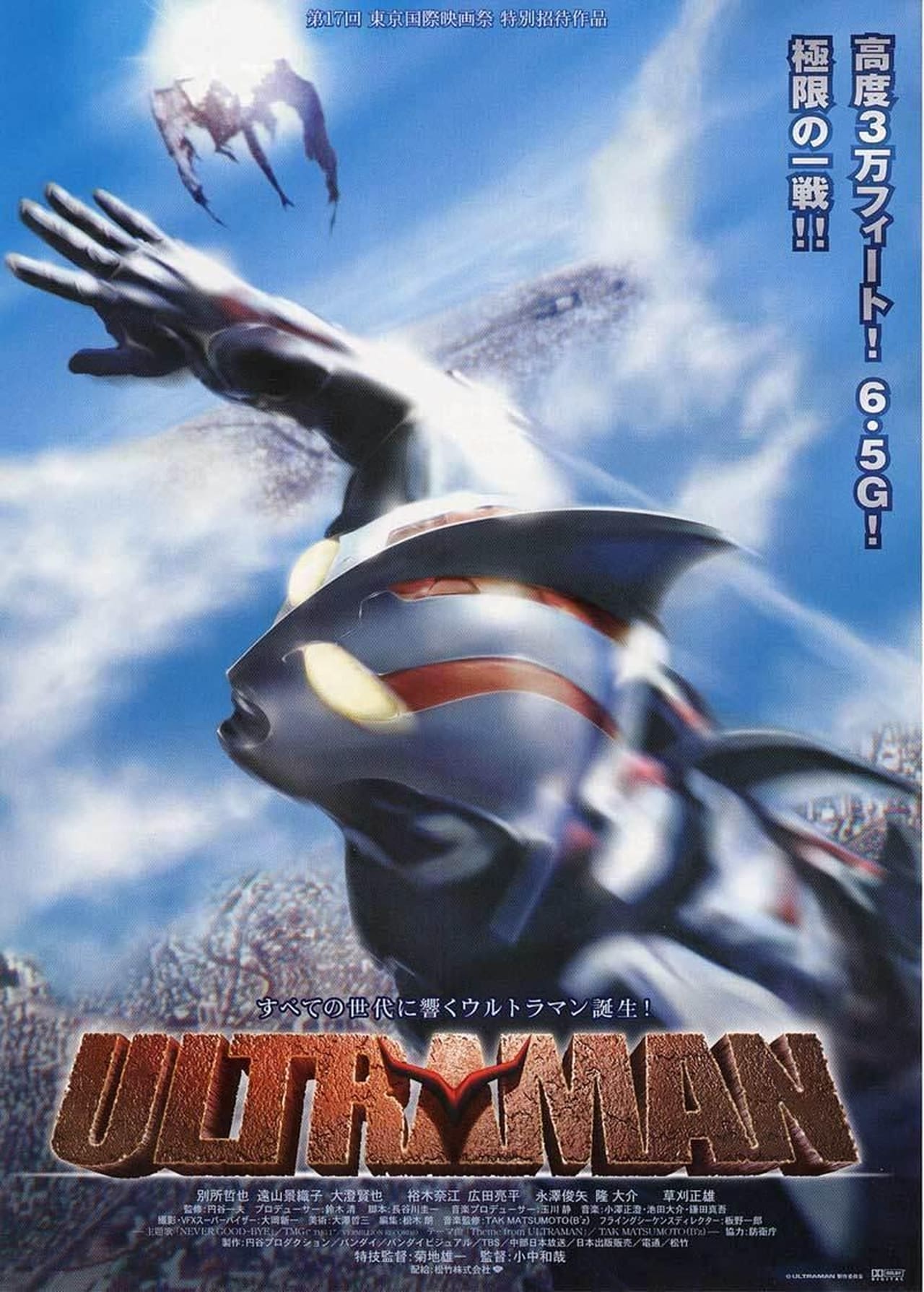 Movies Ultraman: The Next