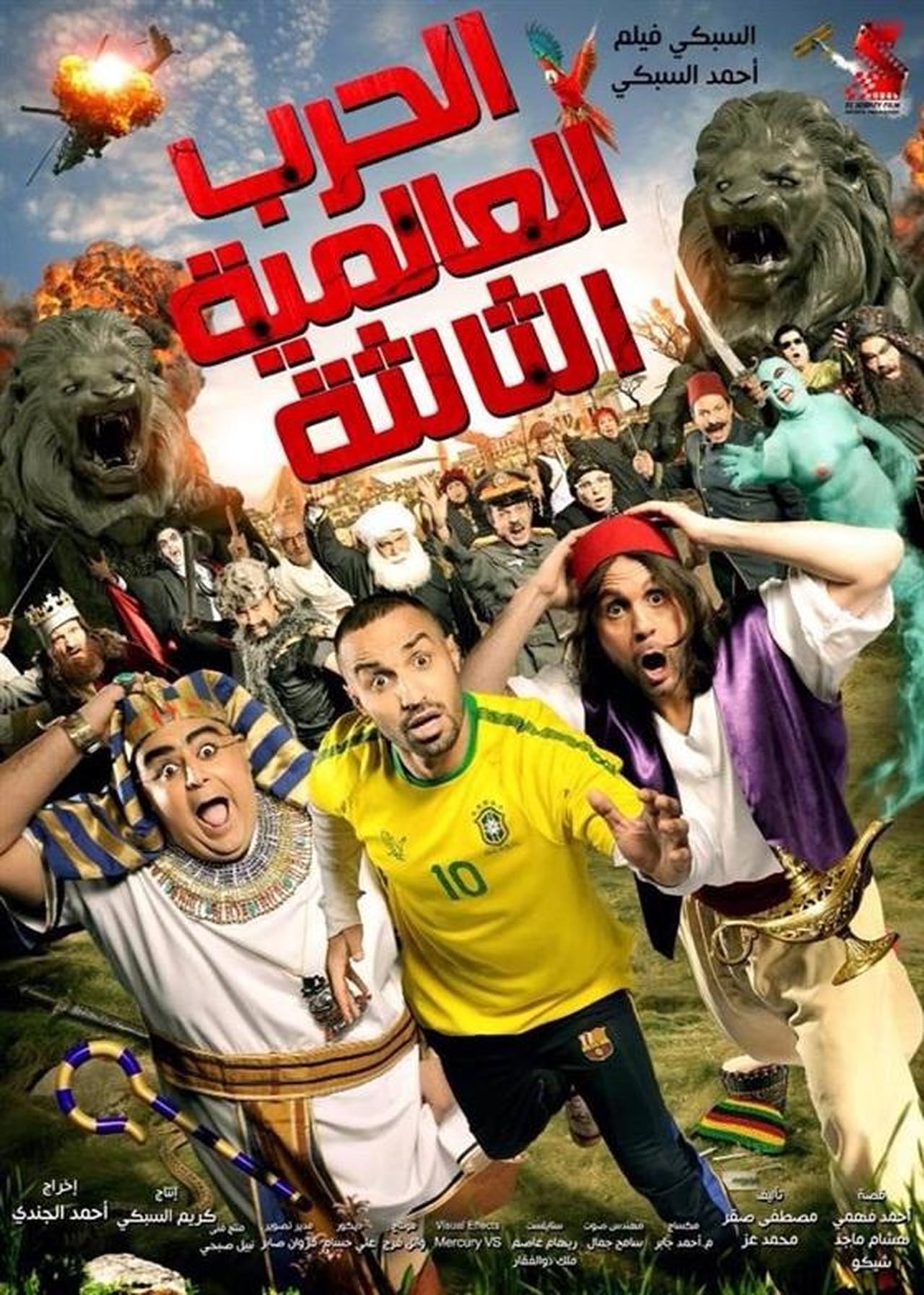 Película الحرب العالمية الثالثة