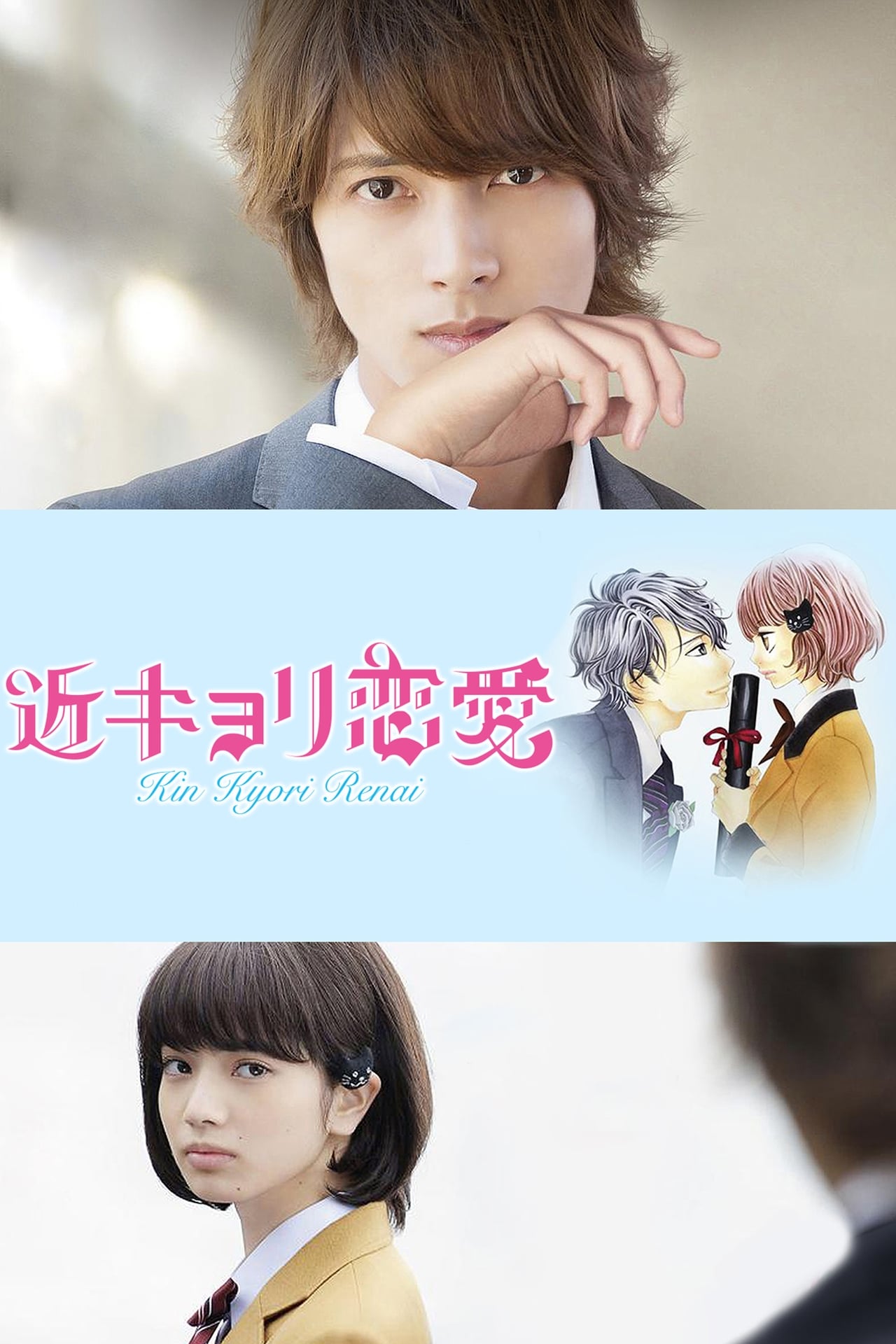 Movies Kinkyori Renai