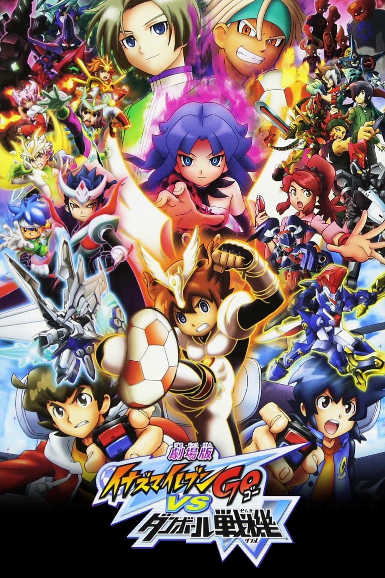 Movie Inazuma Eleven GO vs. Danbōru Senki W