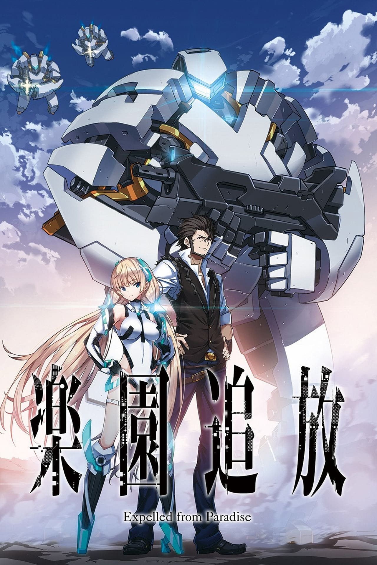 Movies Rakuen Tsuihou - Expelled from Paradise