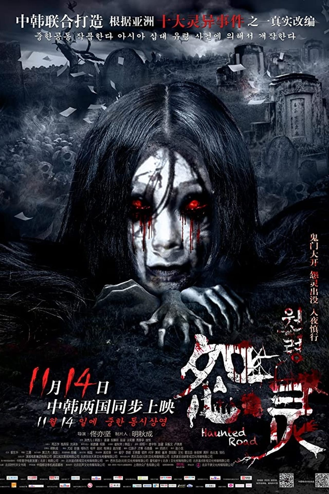 Movie 怨灵