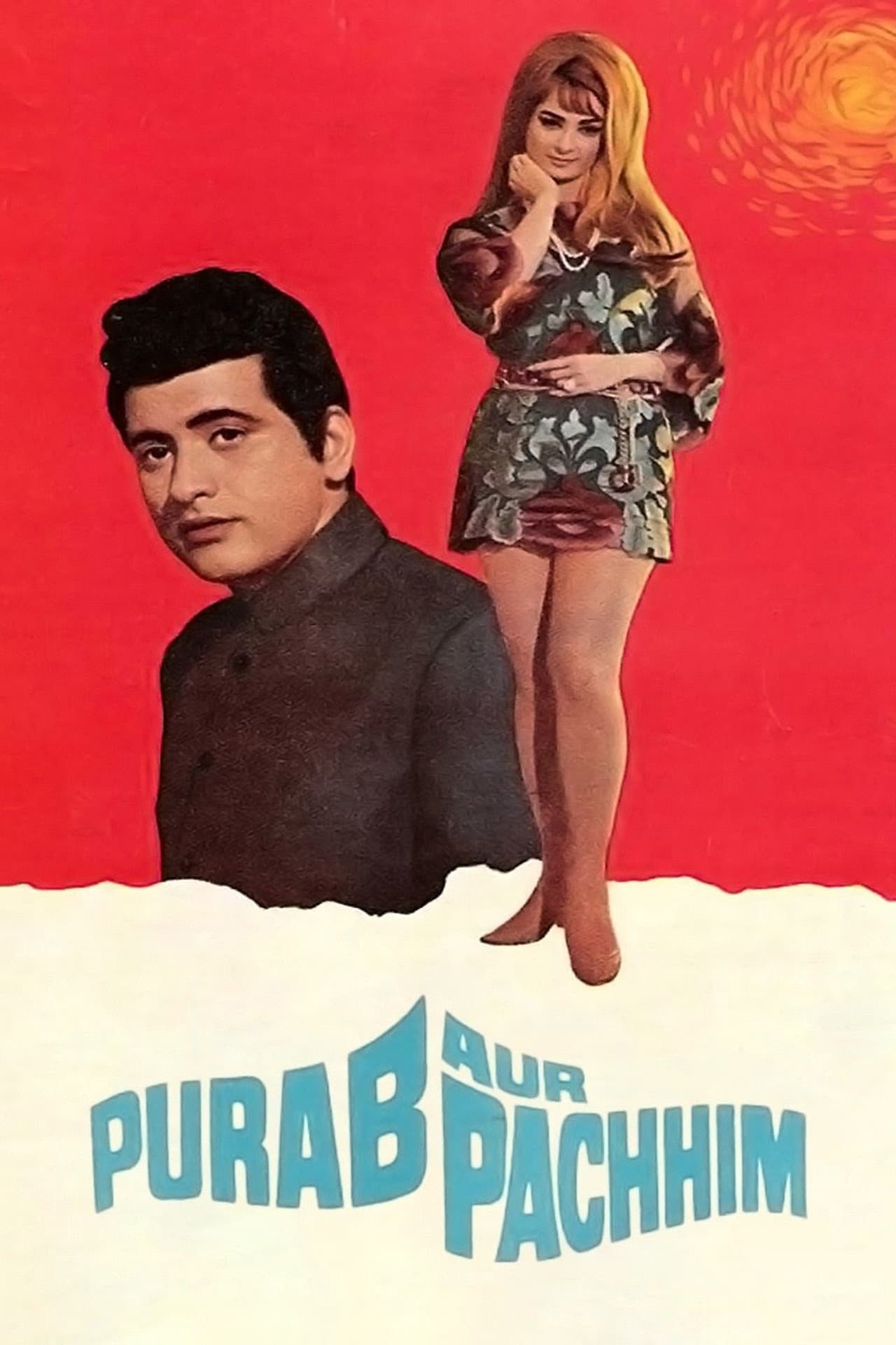 Movie पूरब और पश्चिम