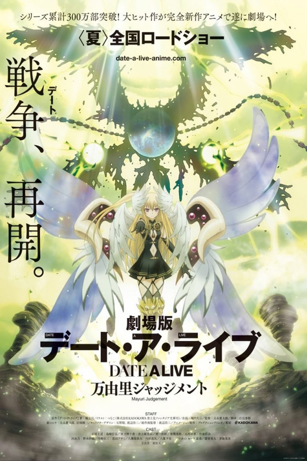 Movies Date A Live Movie: Mayuri Judgment