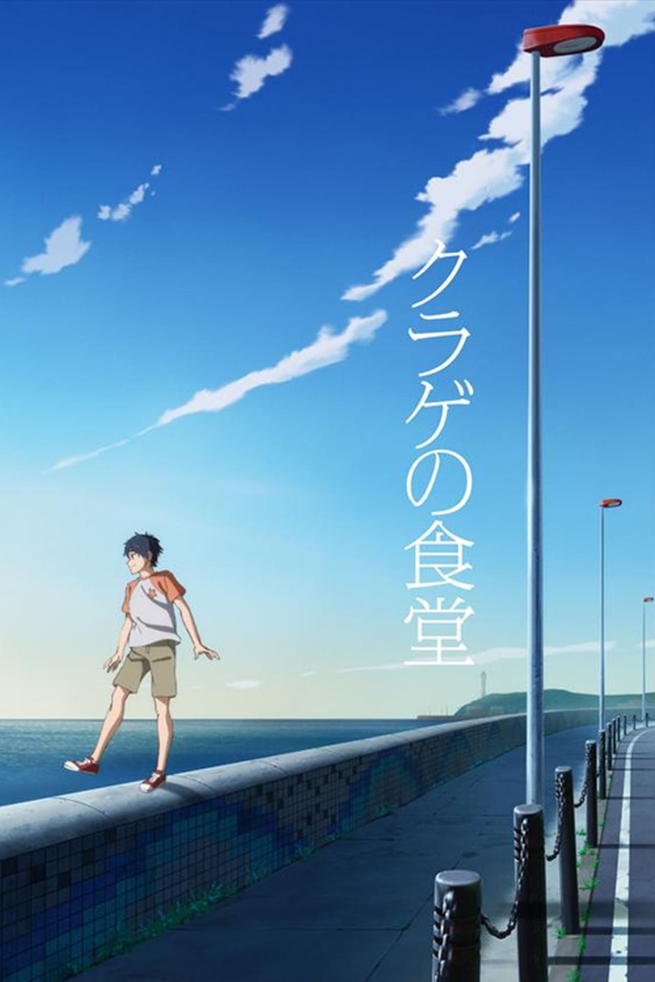 Película Kurage no Shokudou