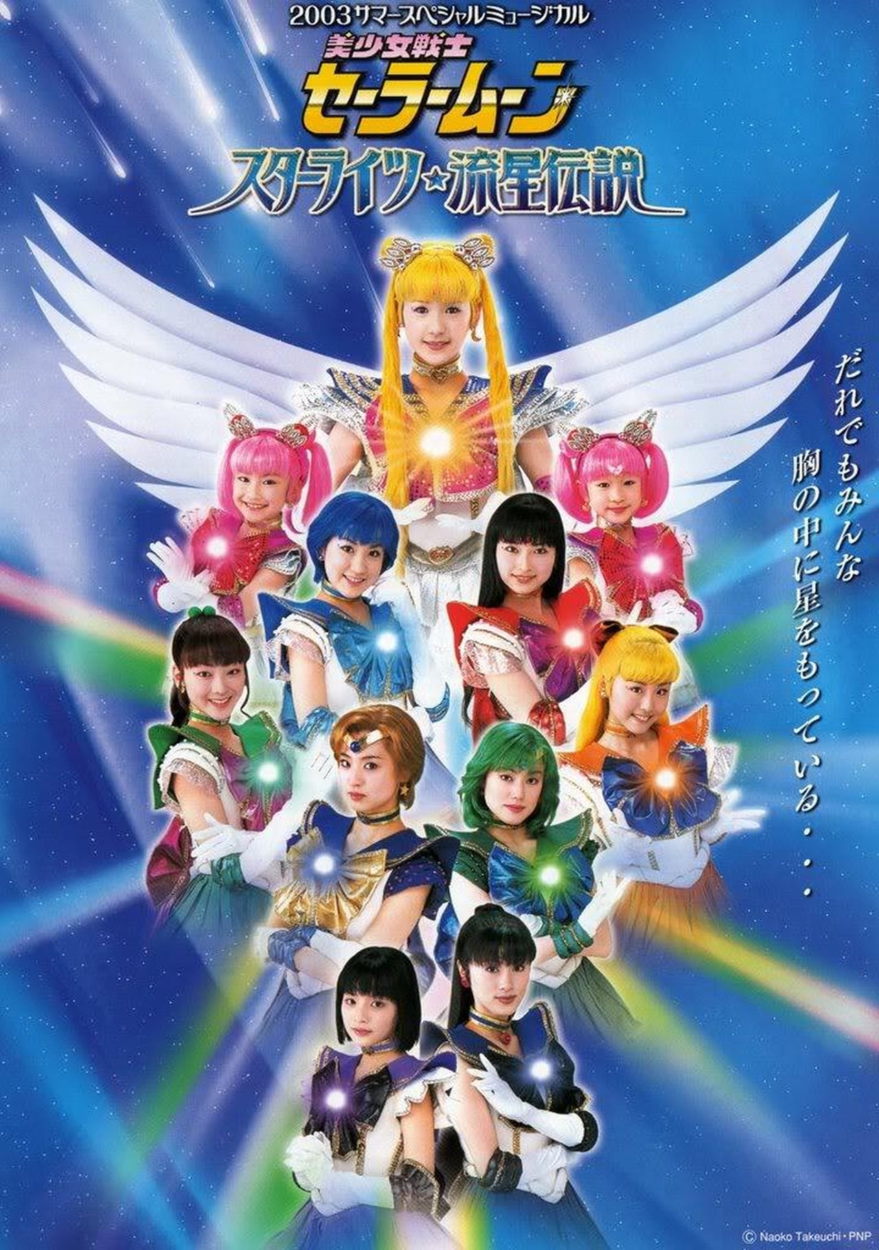 Movie Sailor Moon - Starlights! Ryuusei Densetsu