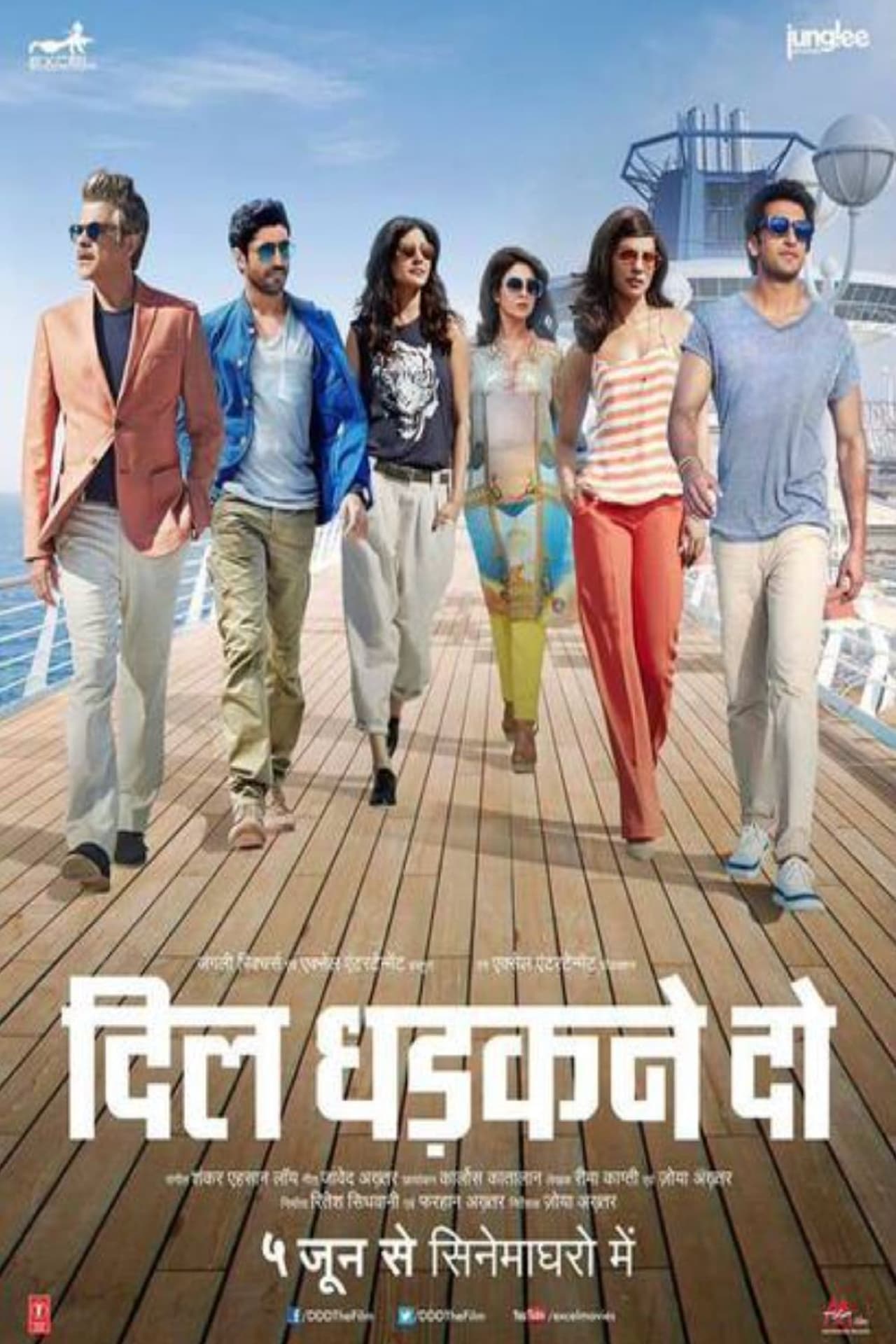 Película दिल धड़कने दो