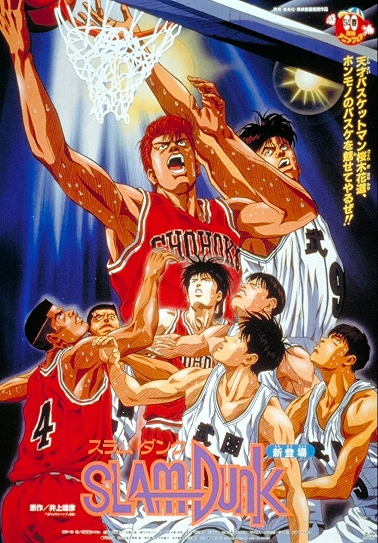 Movies Slam Dunk