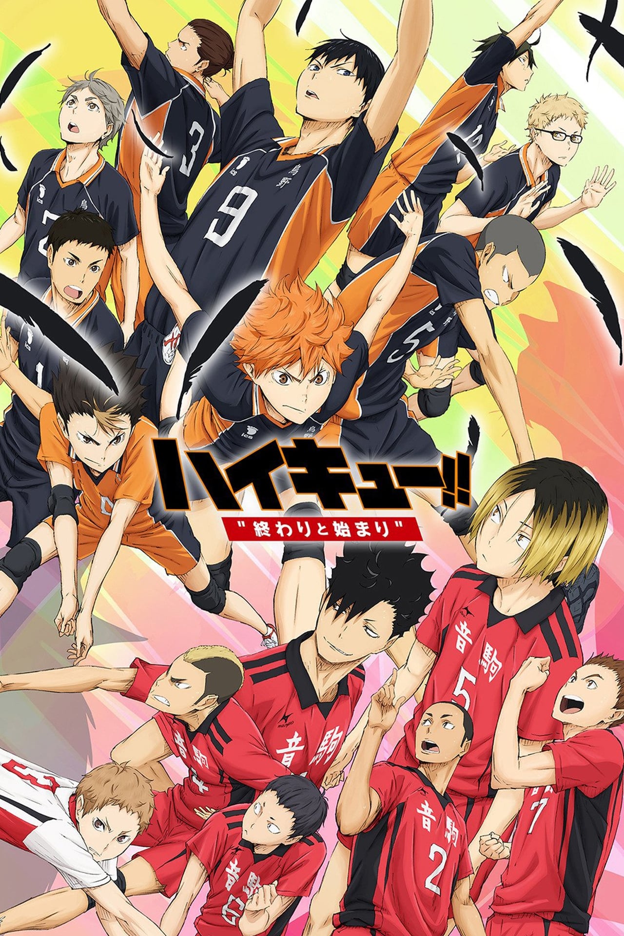 Película ¡¡Haikyuu!! - La película - [1]: El fin y el comienzo