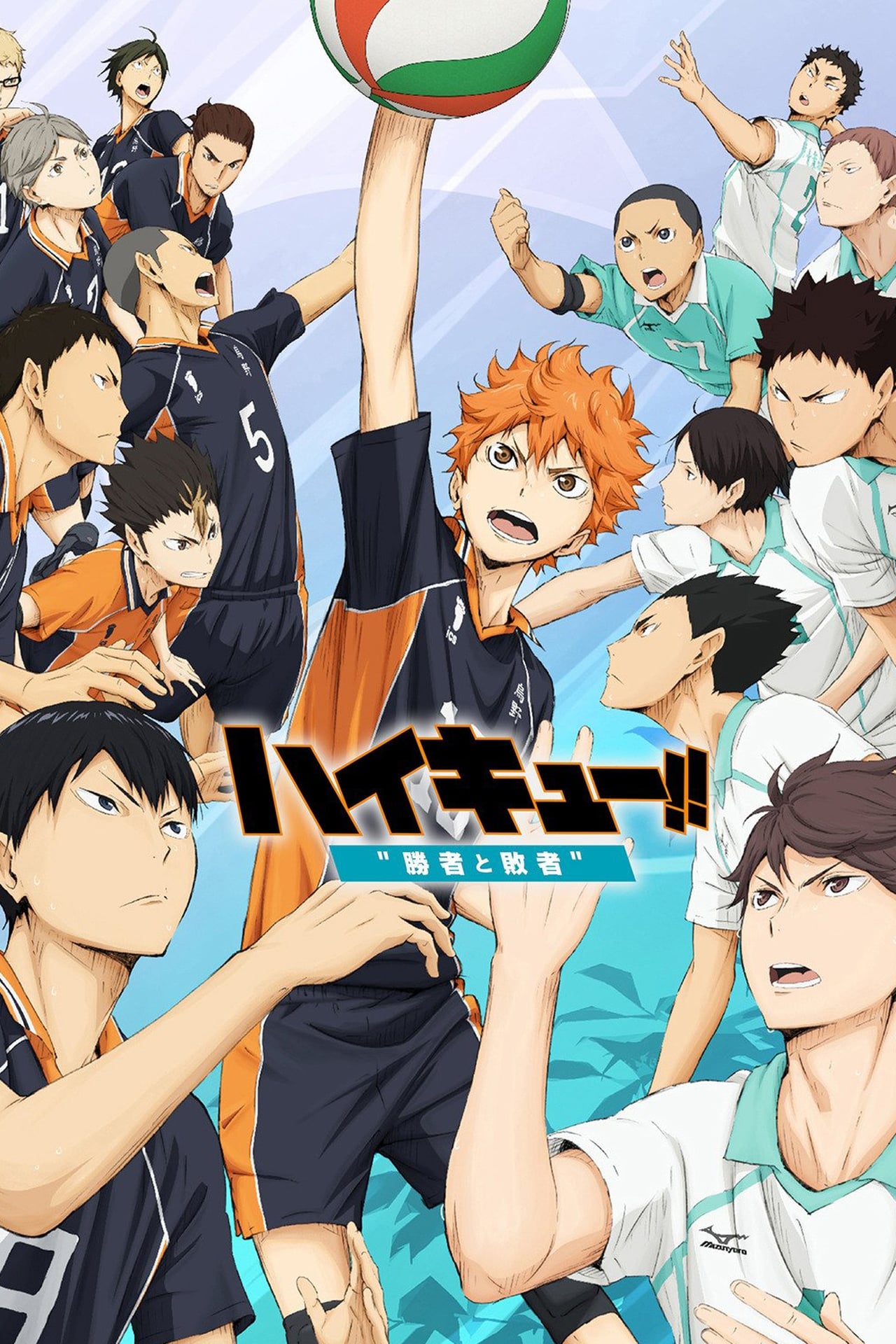 Películas ¡¡Haikyuu!! - La película - [2]: Ganadores y perdedores