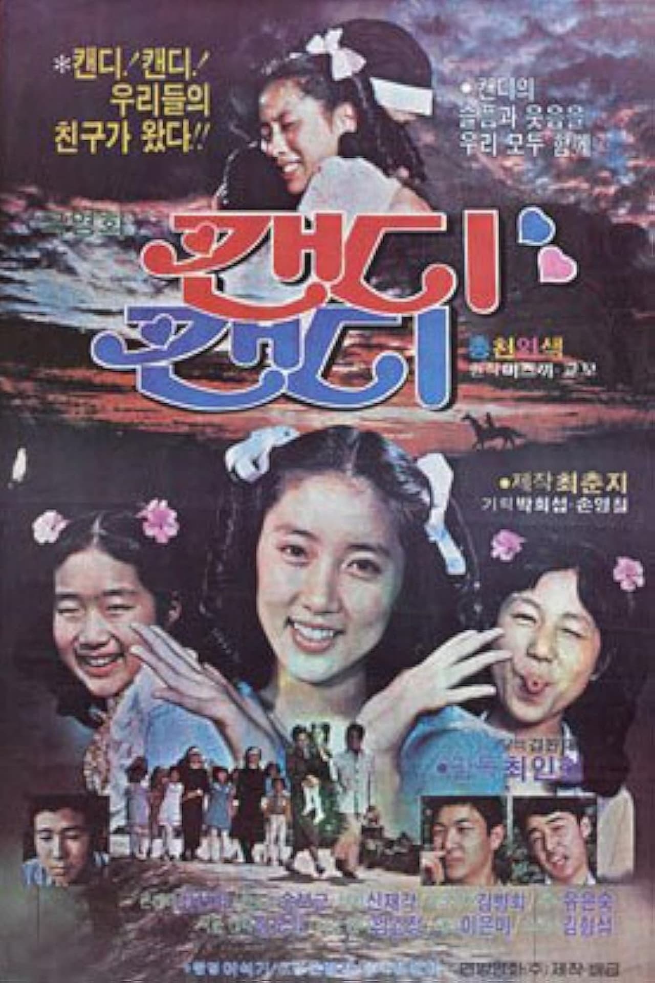 Películas 캔디 캔디