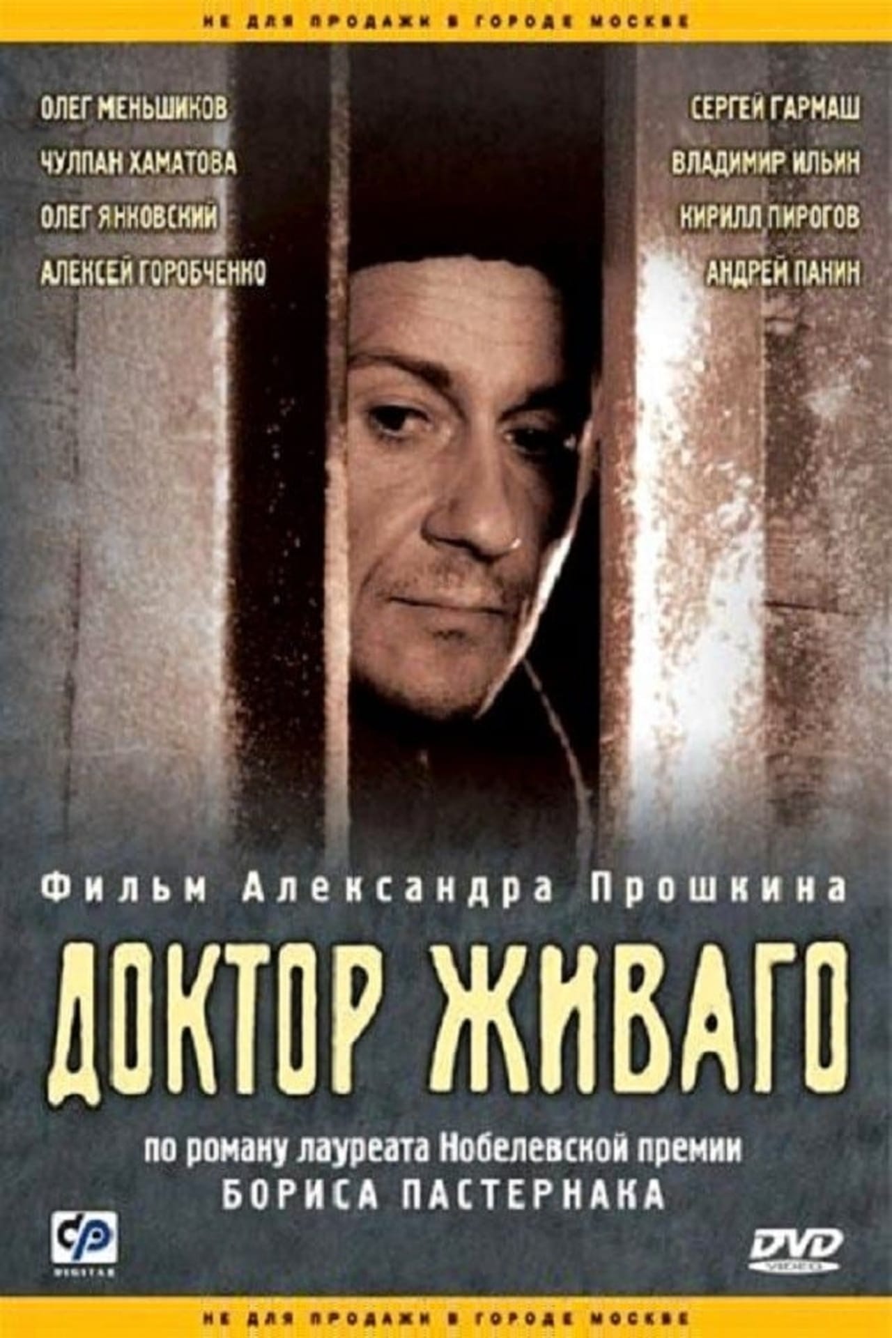 Películas Доктор Живаго