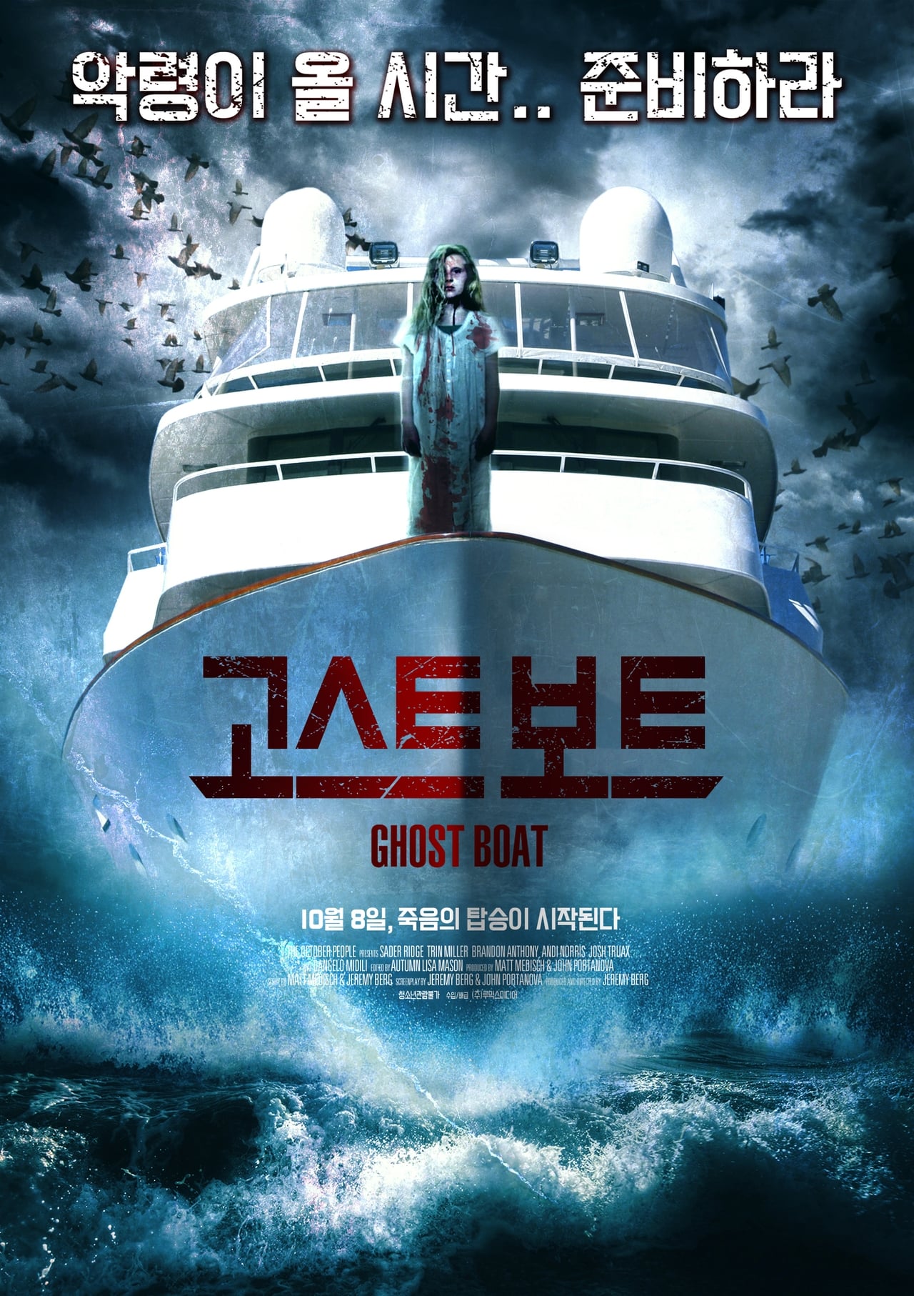 Movie Ghost Boat