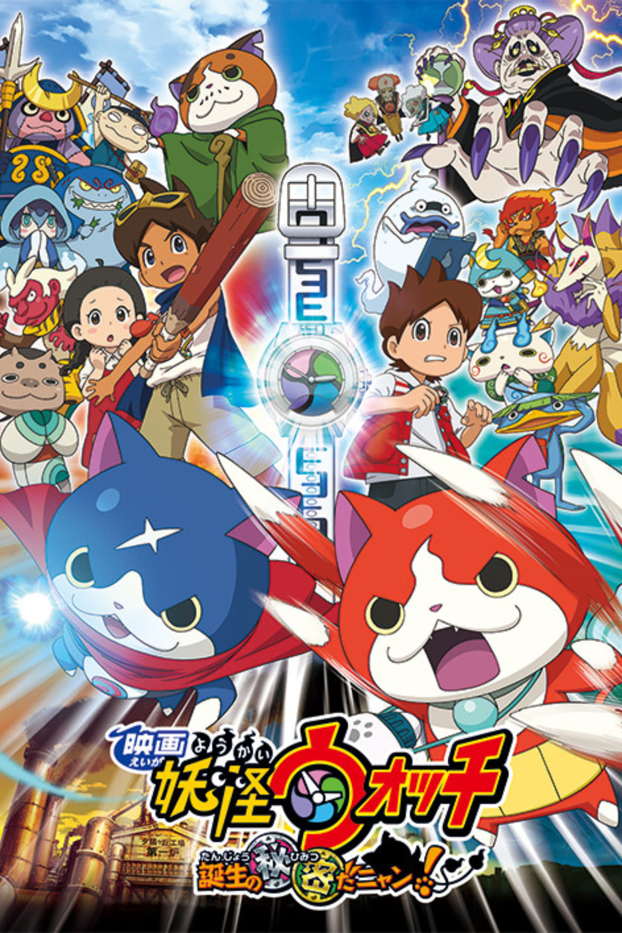 Película Yo-kai Watch: La película