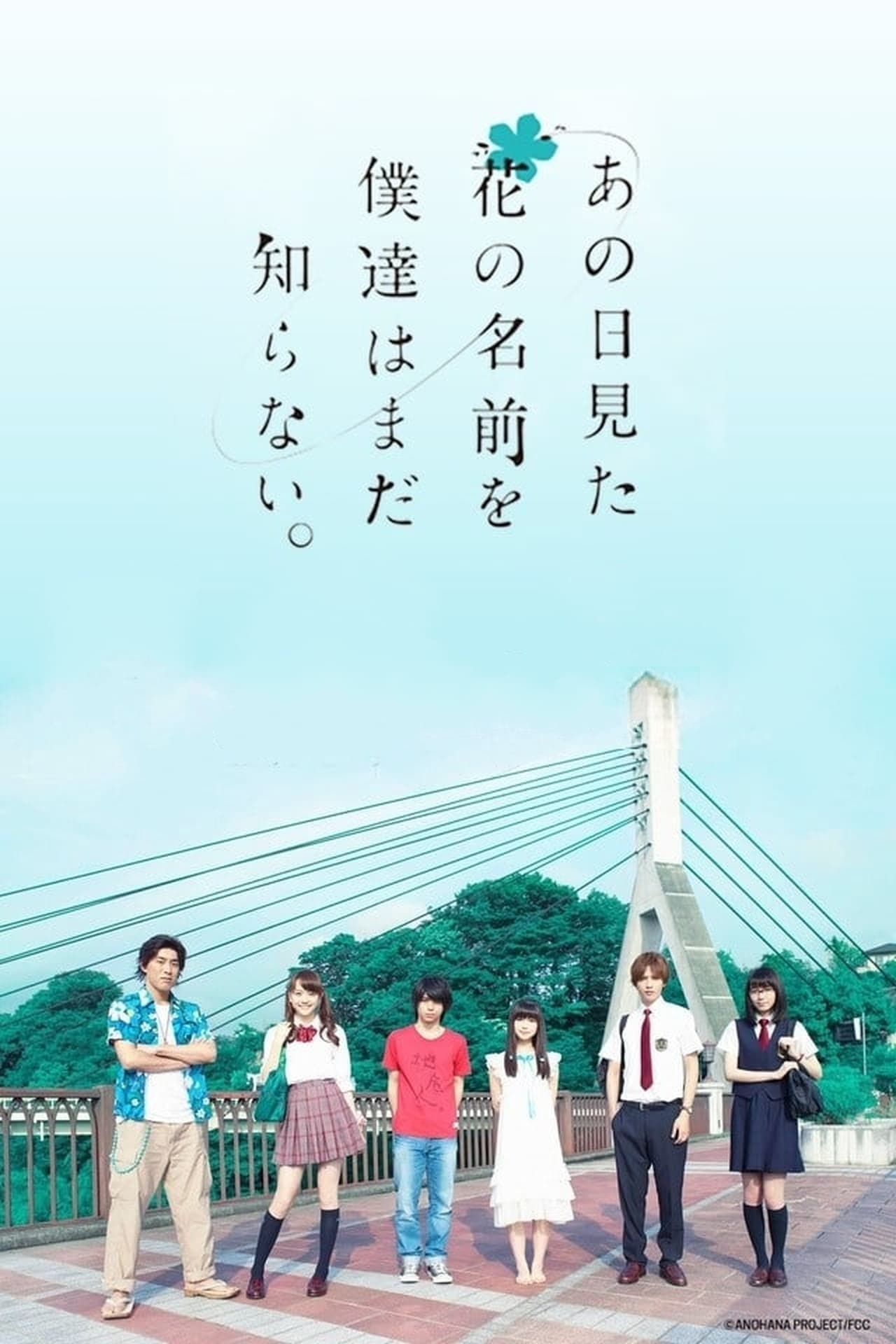 Movie Anohana: The Flower We Saw That Day