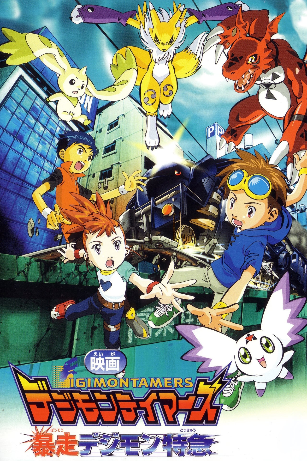 Película Digimon Tamers: El Expreso Digimon Fugitivo