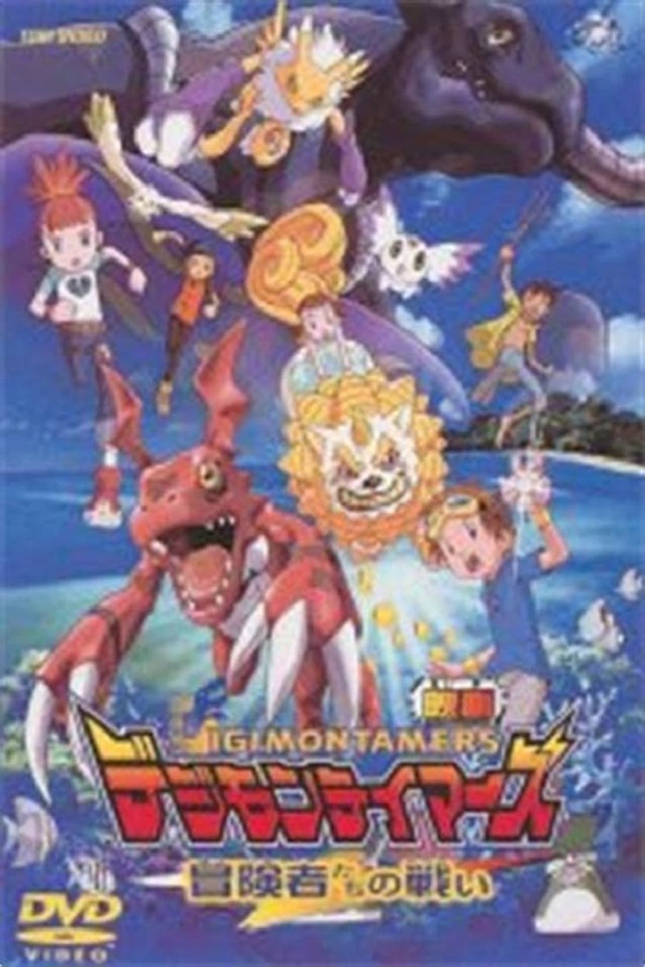 Películas Digimon Tamers: La batalla de los aventureros