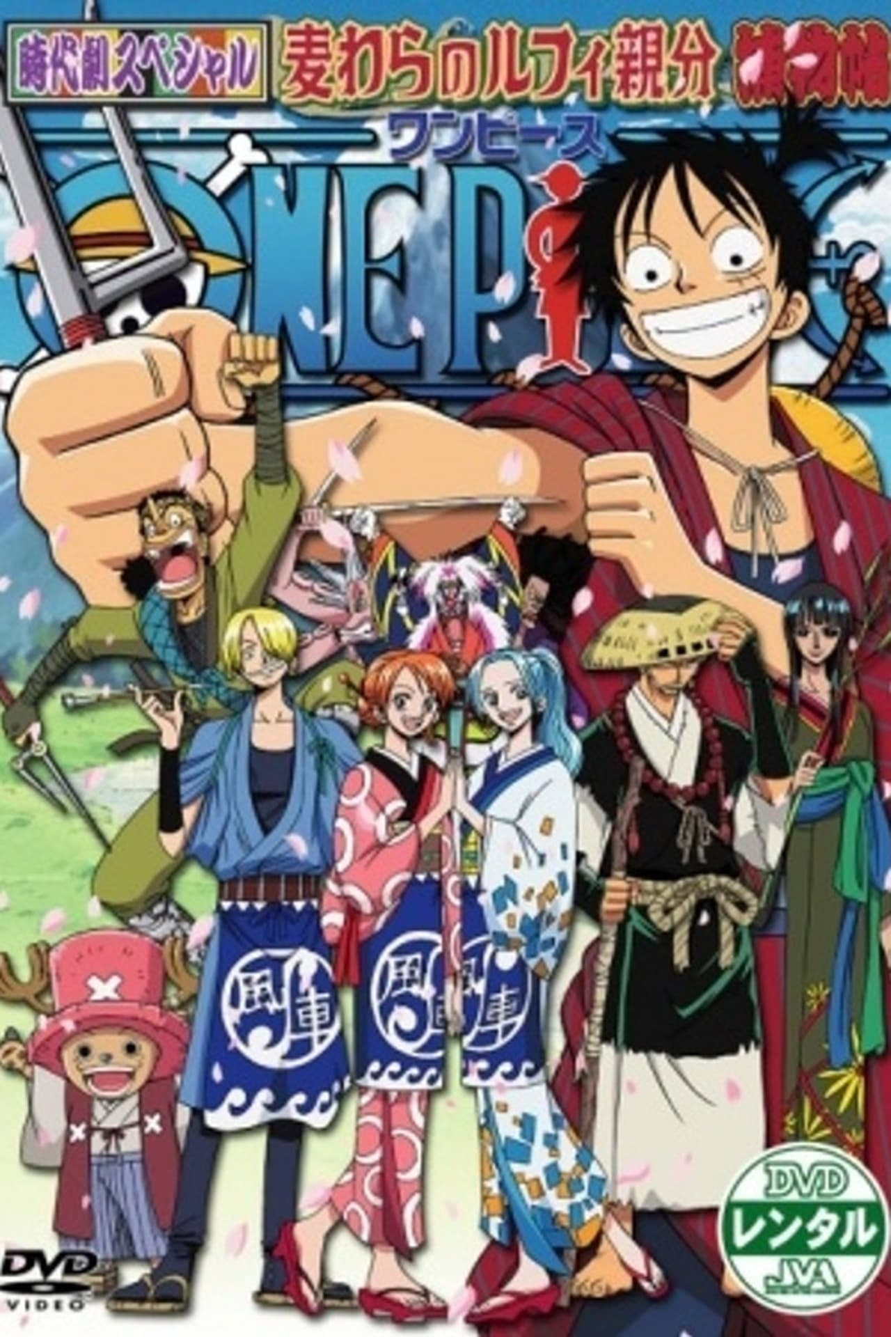 Movie One Piece: La historia de detectives del jefe Luffy Sombrero de Paja