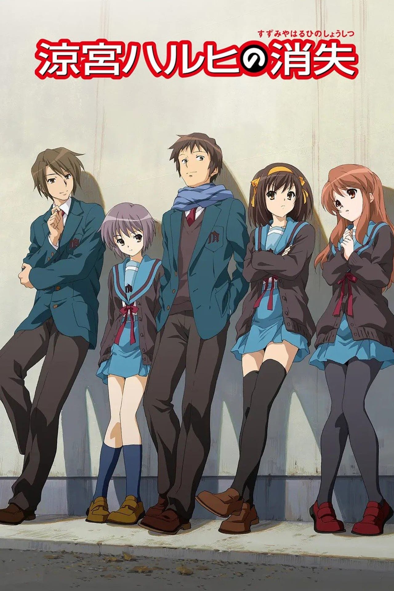 Película Suzumiya Haruhi no Shoushitsu