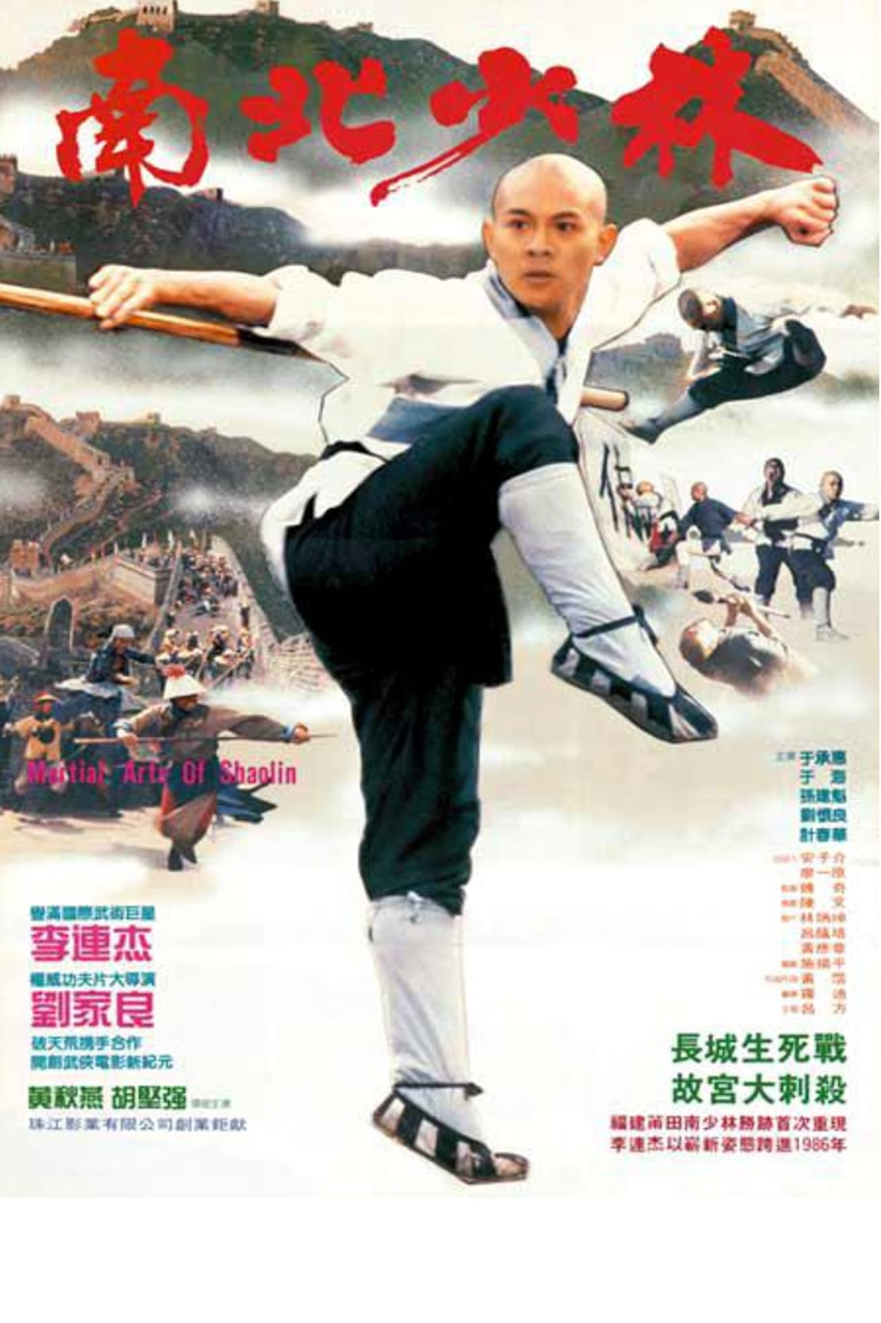 Películas Las artes marciales de Shaolin