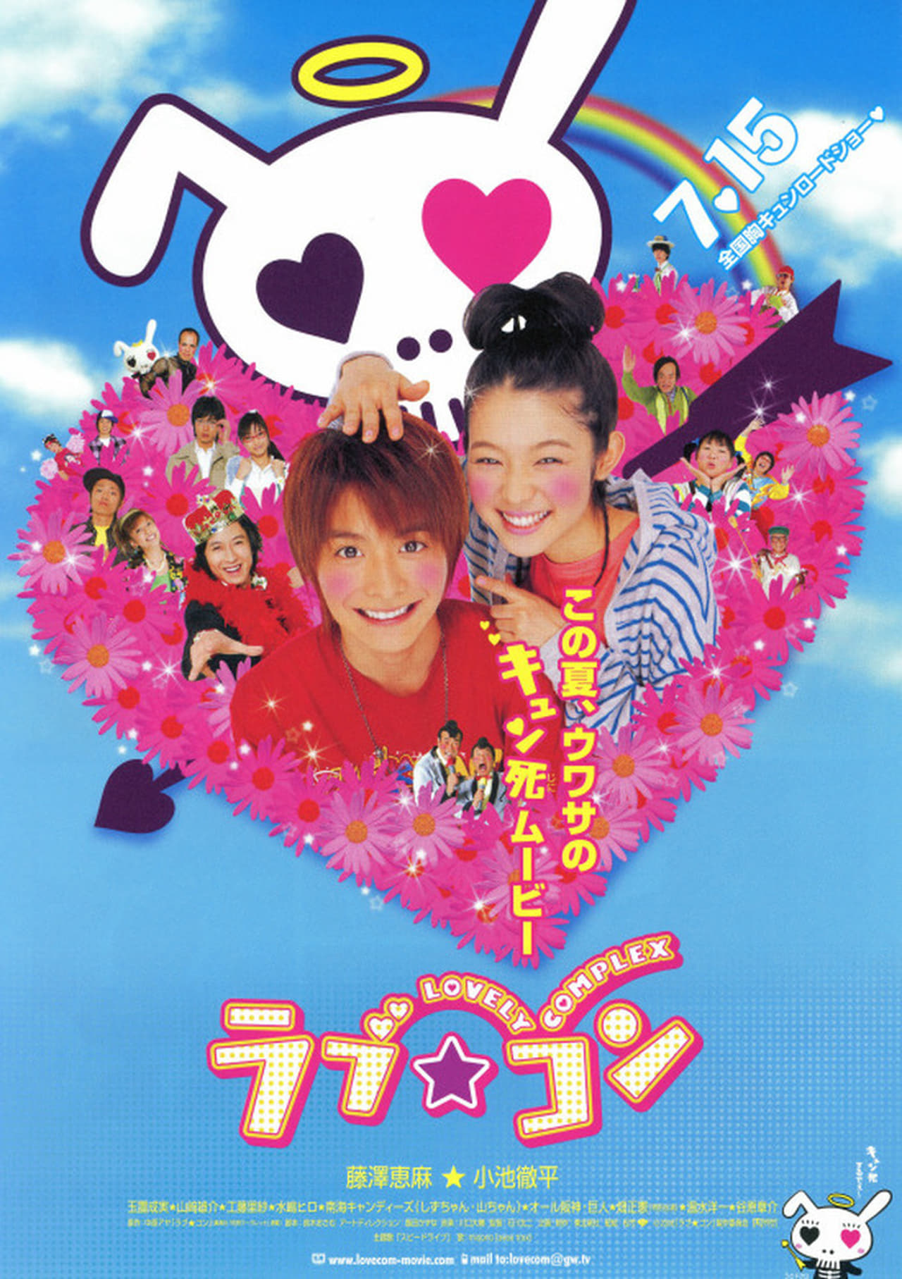 Movie Lovely Complex