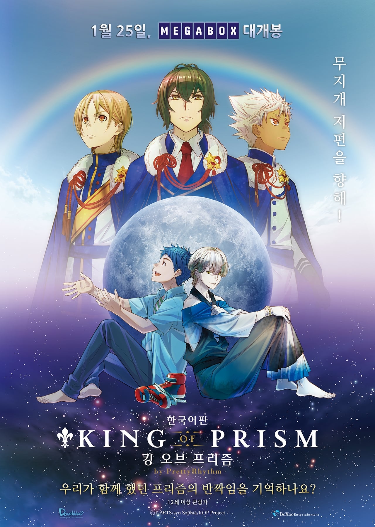 Movie KING OF PRISM
