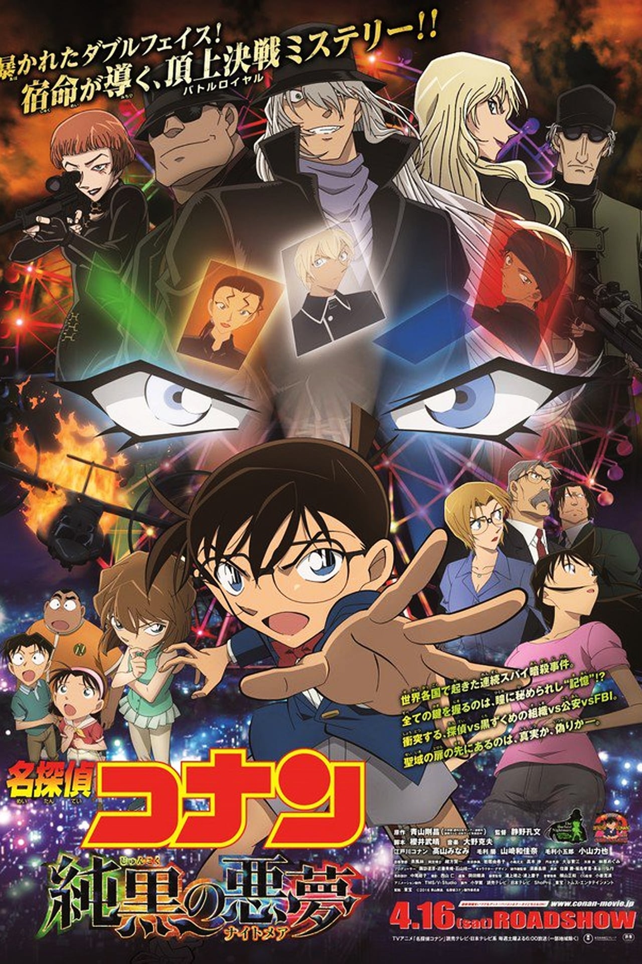 Movie Detective Conan 20: La pesadilla negra