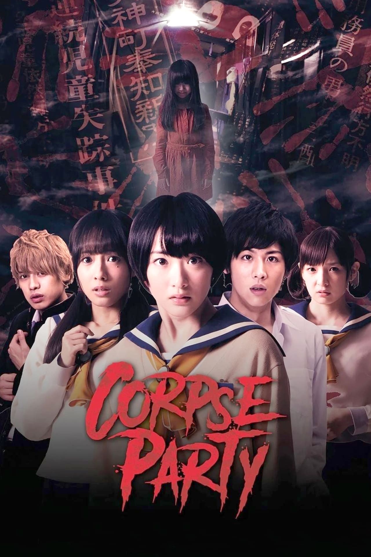 Película Corpse Party