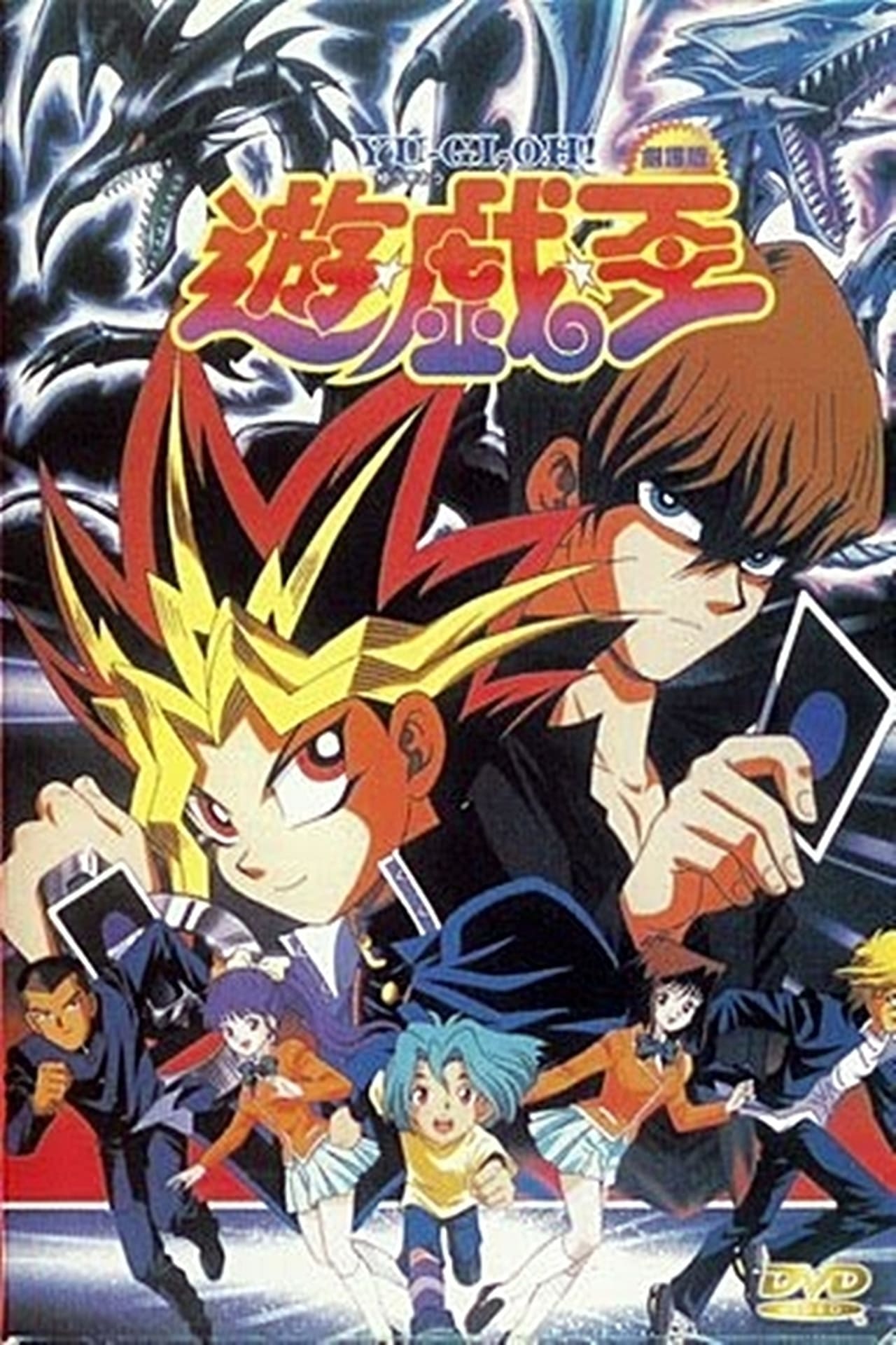 Películas Yu-Gi-Oh! La Película: La Leyenda del Dragón Negro de Ojos Rojos