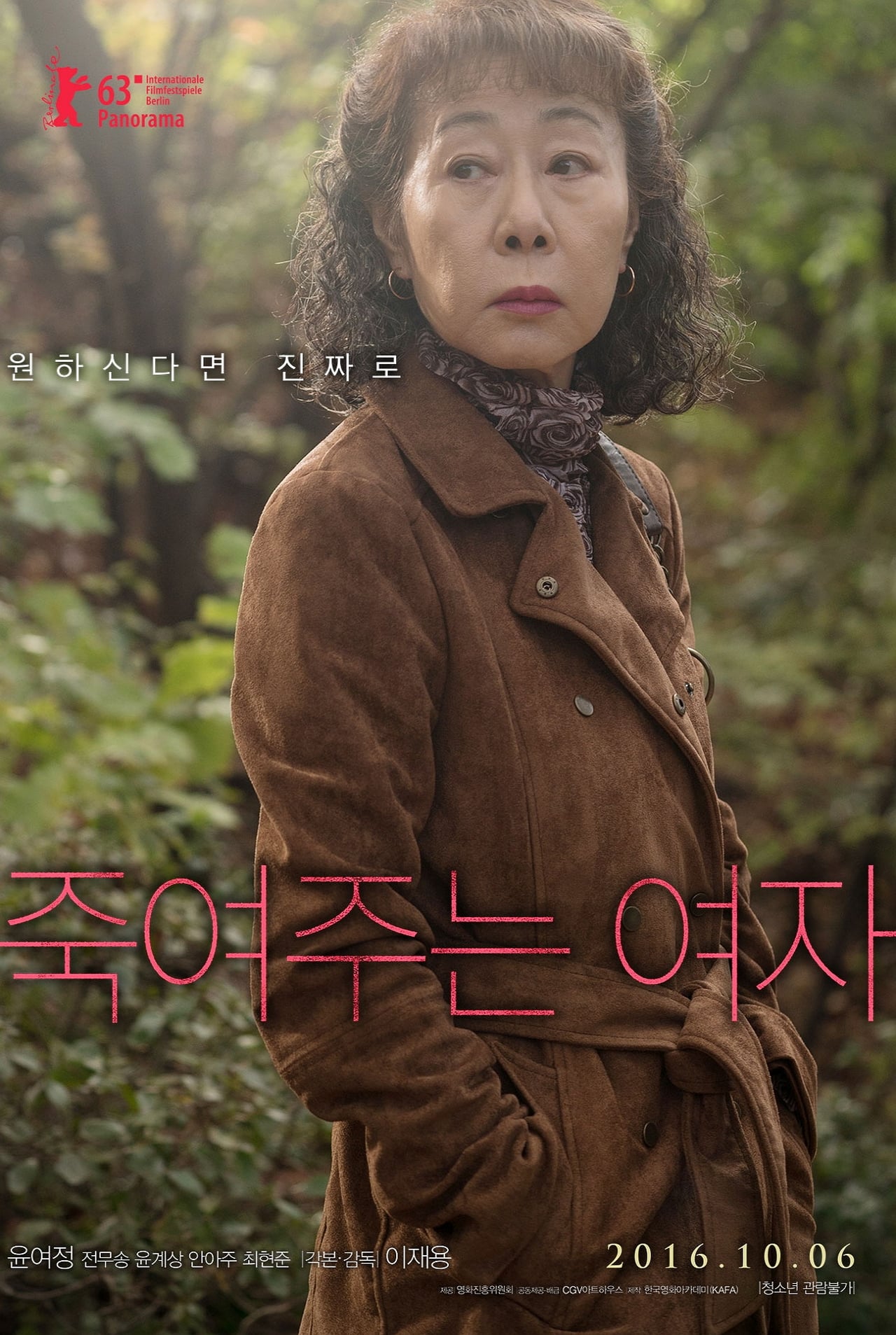 Películas 죽여주는 여자