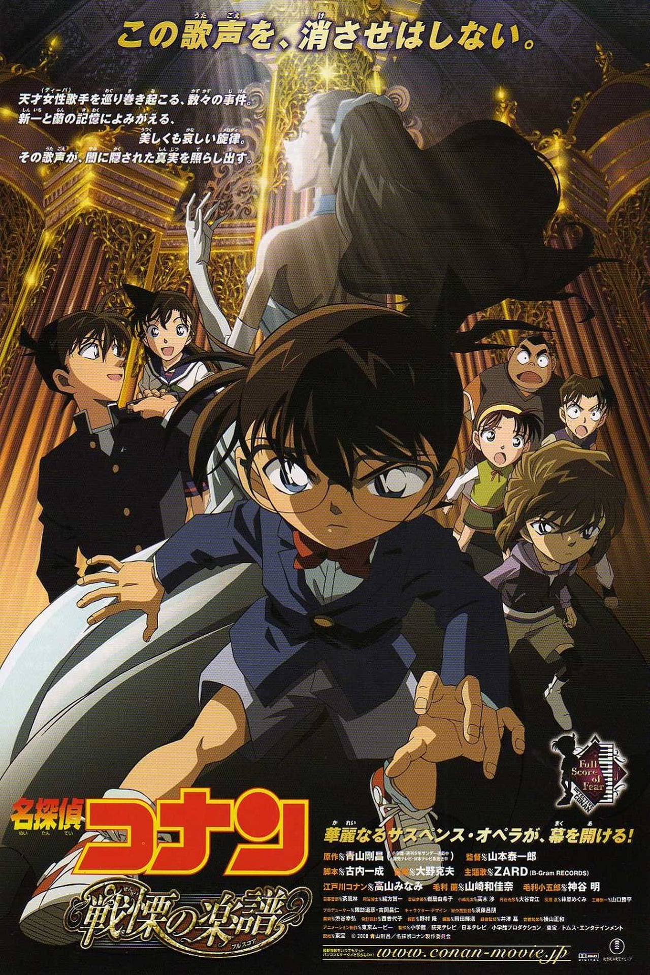 Película Detective Conan 12: La partitura del miedo