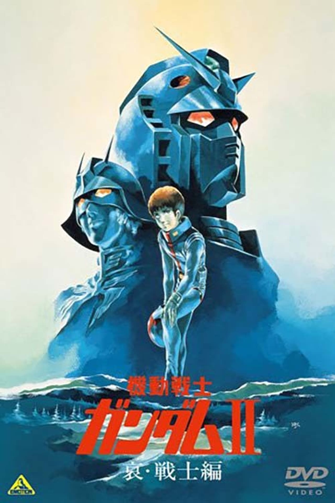 Películas Mobile Suit Gundam II: Soldiers of Sorrow