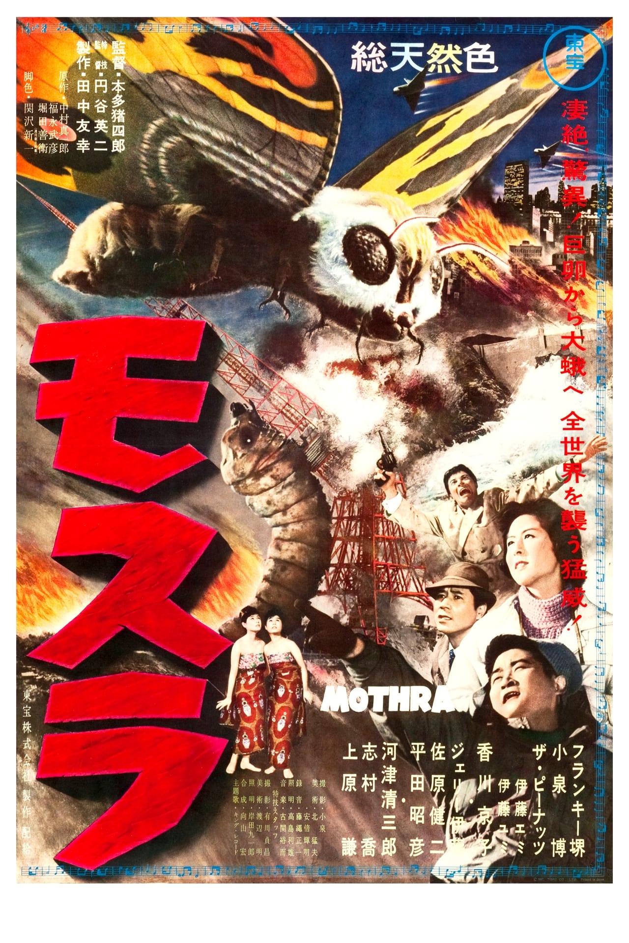 Películas Mothra