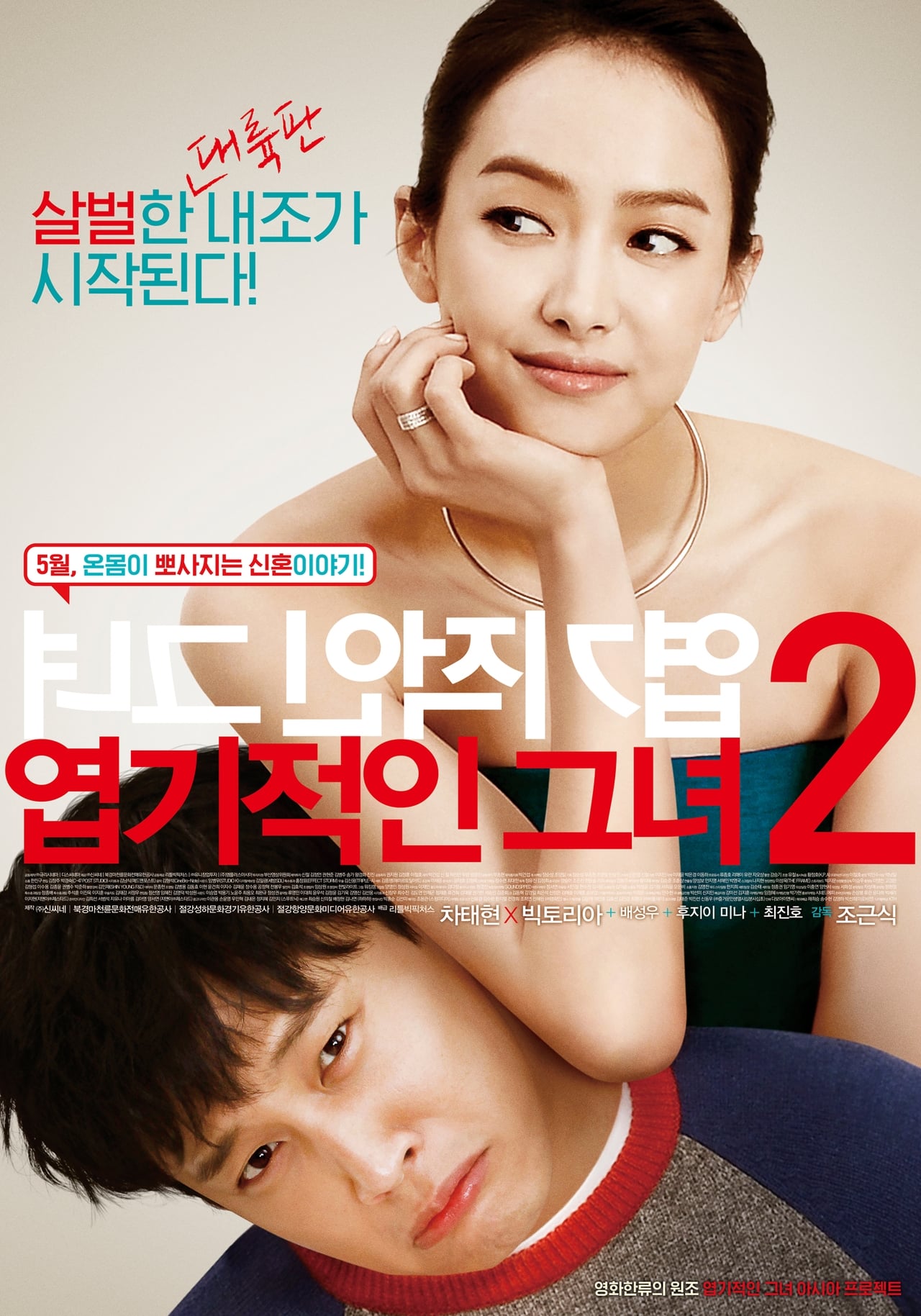 Movies My New Sassy Girl