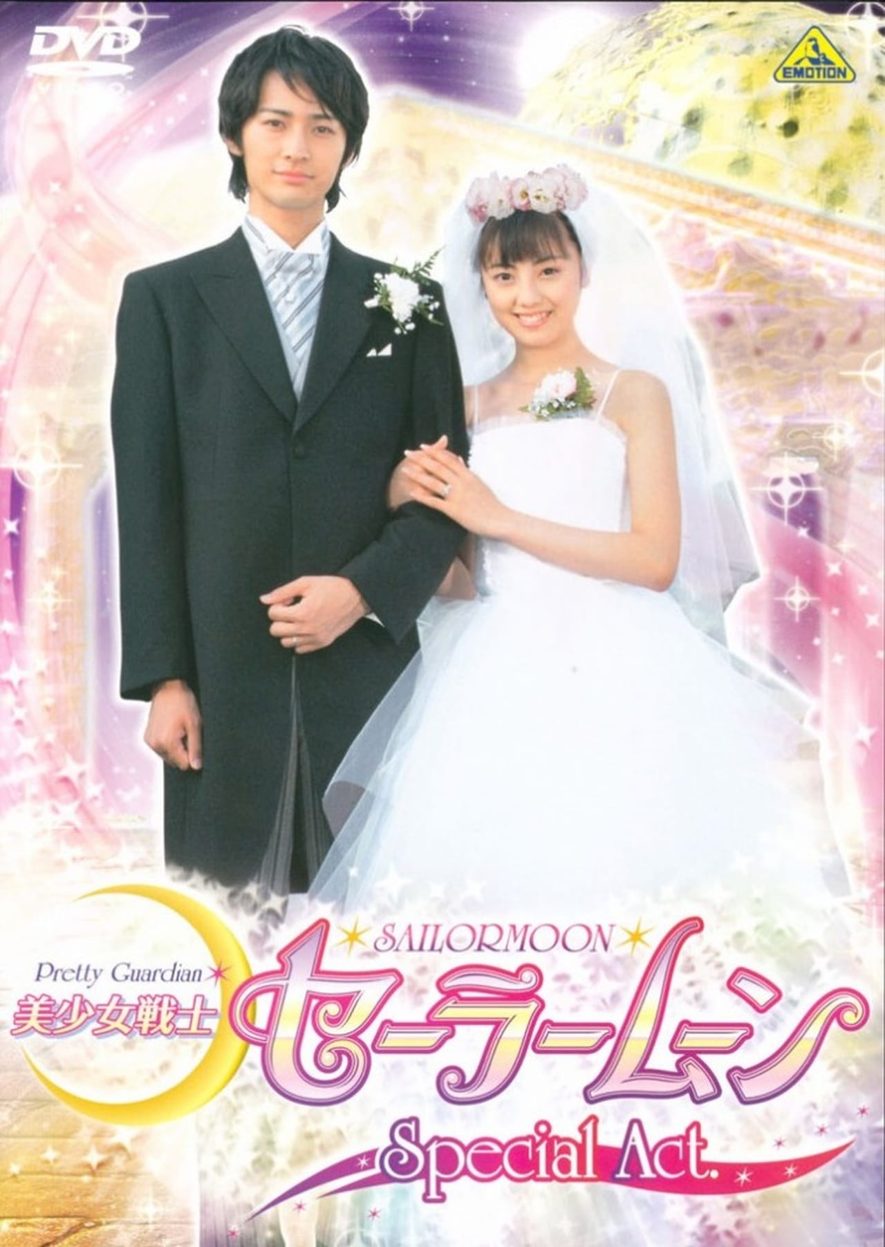 Películas 美少女戦士セーラームーンSpecial Act：わたしたち結婚します!!