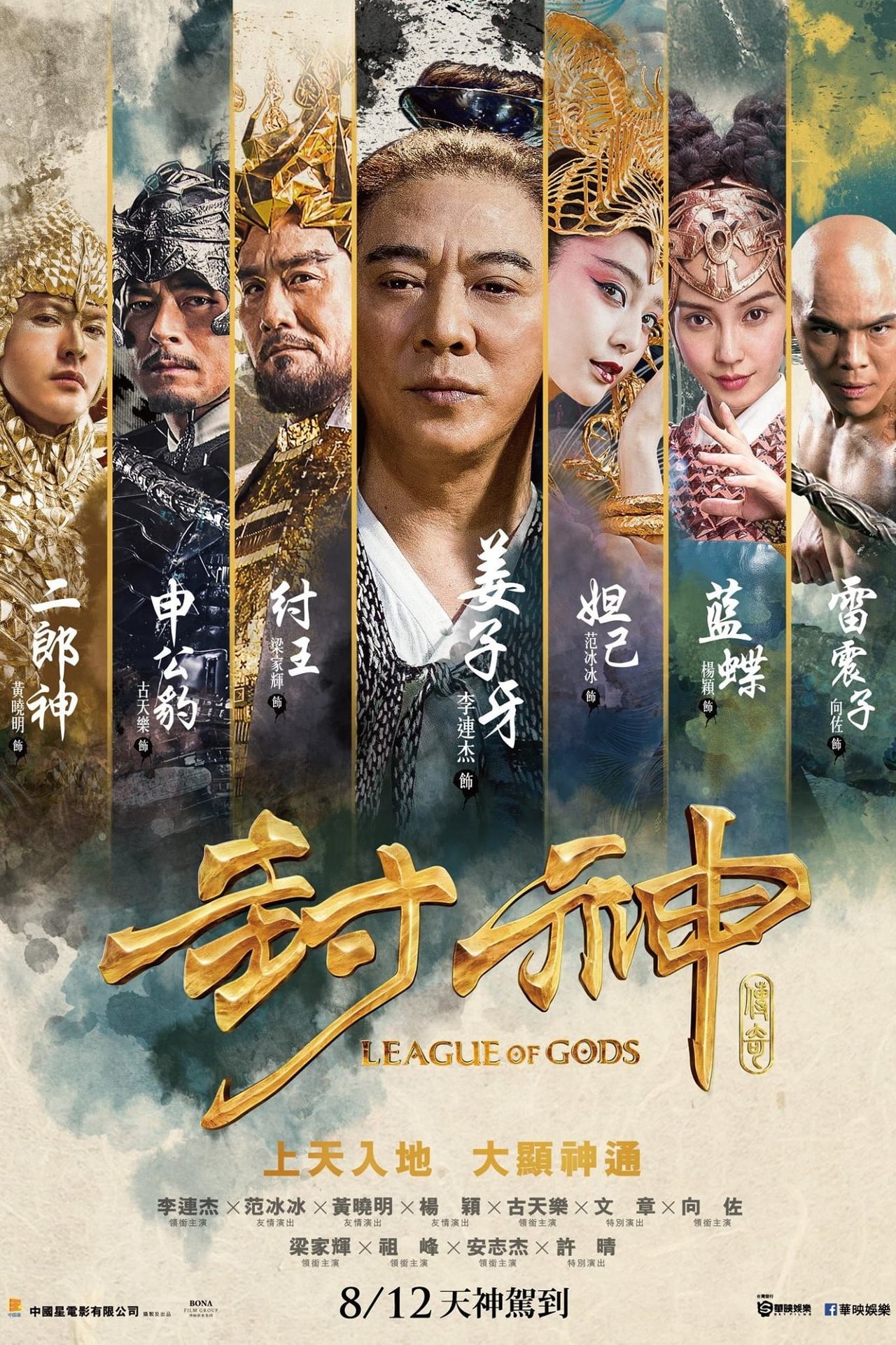 Película League of Gods