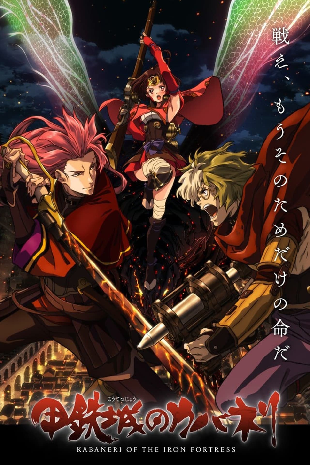 Película Kabaneri of the Iron Fortress Recap 1: Gathering Light