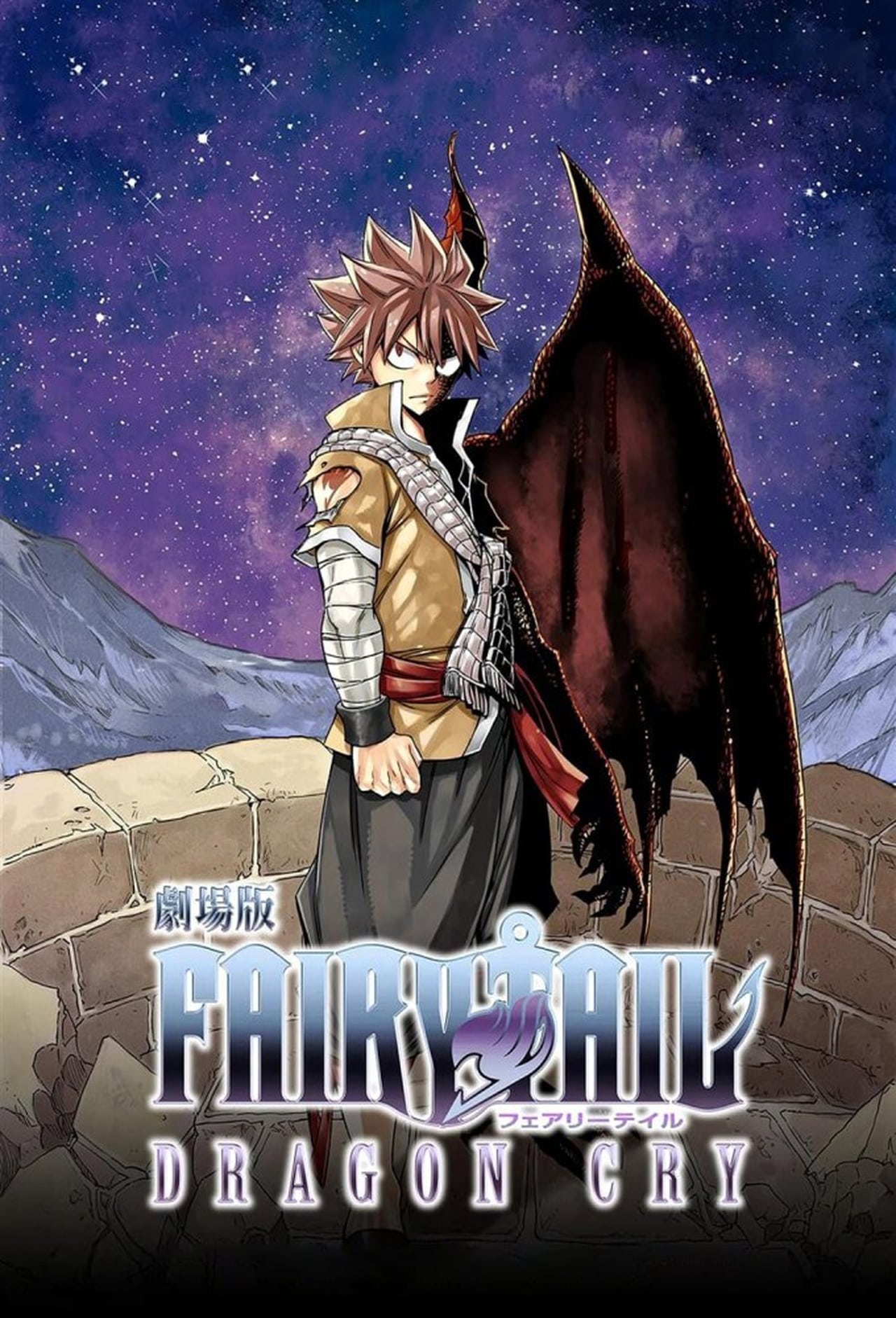 Película Fairy Tail: Dragon Cry